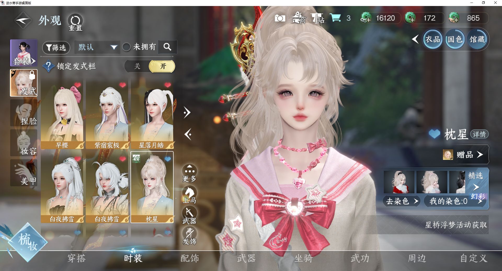 NSHWO44153逆水寒手游账号详情图8