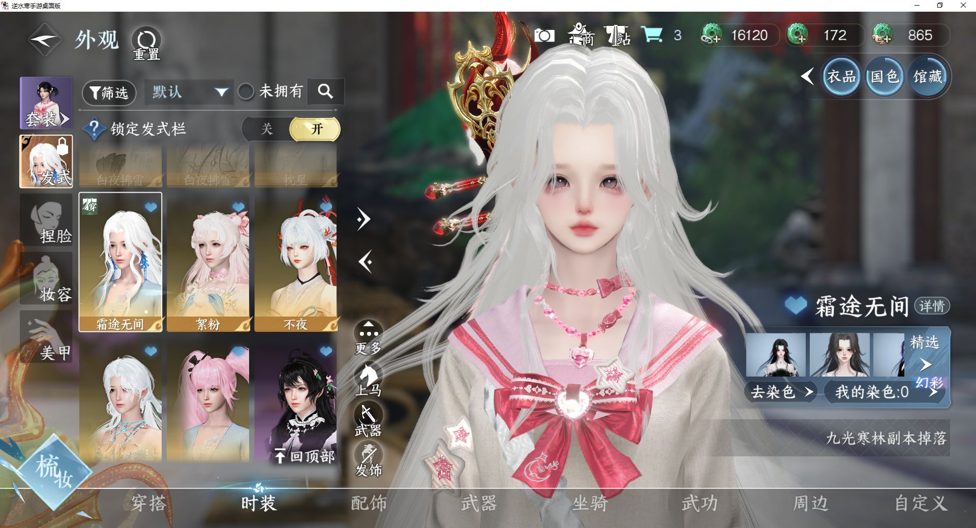 NSHWO44153逆水寒手游账号详情图9