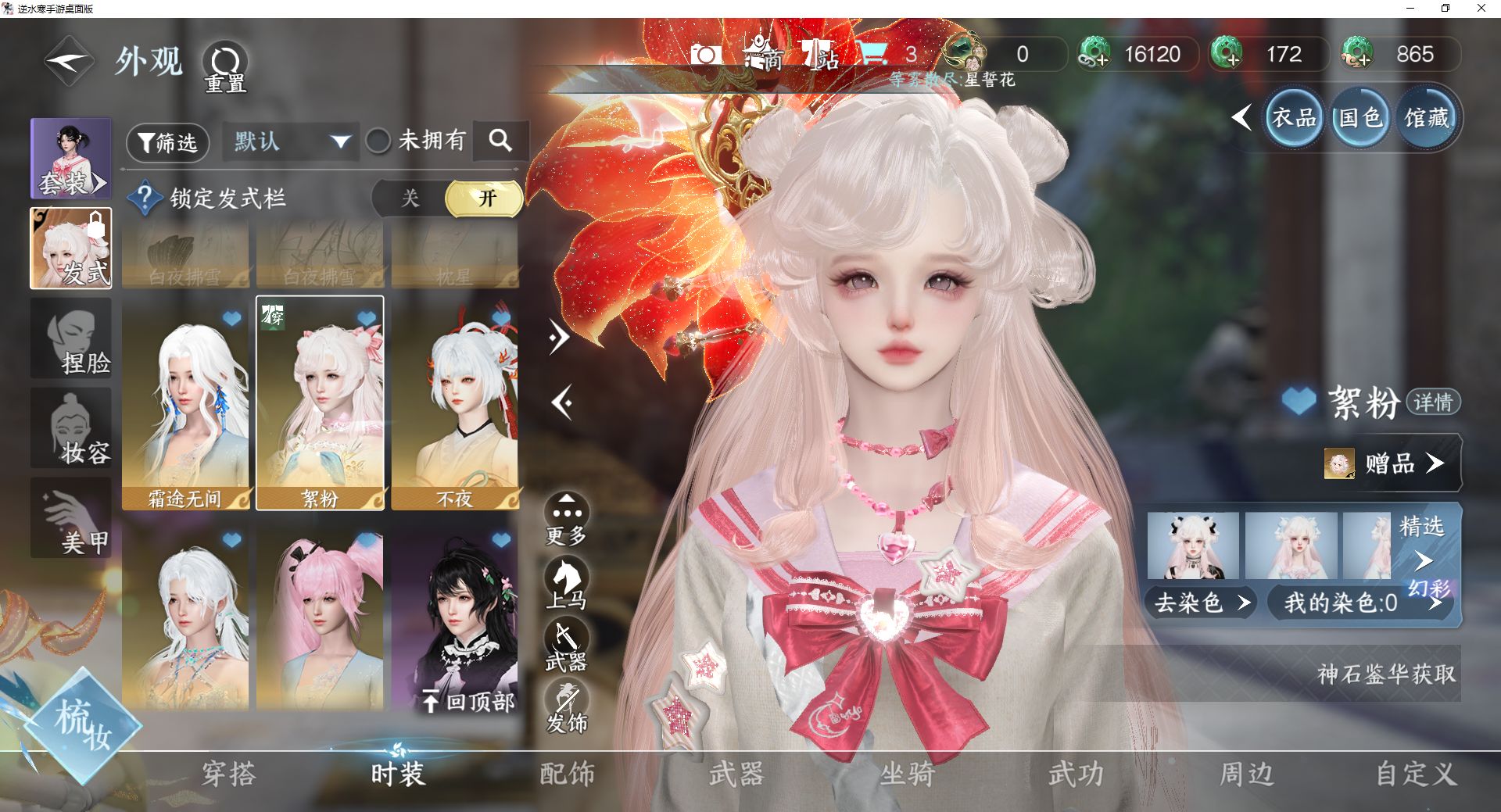 NSHWO44153逆水寒手游账号详情图10