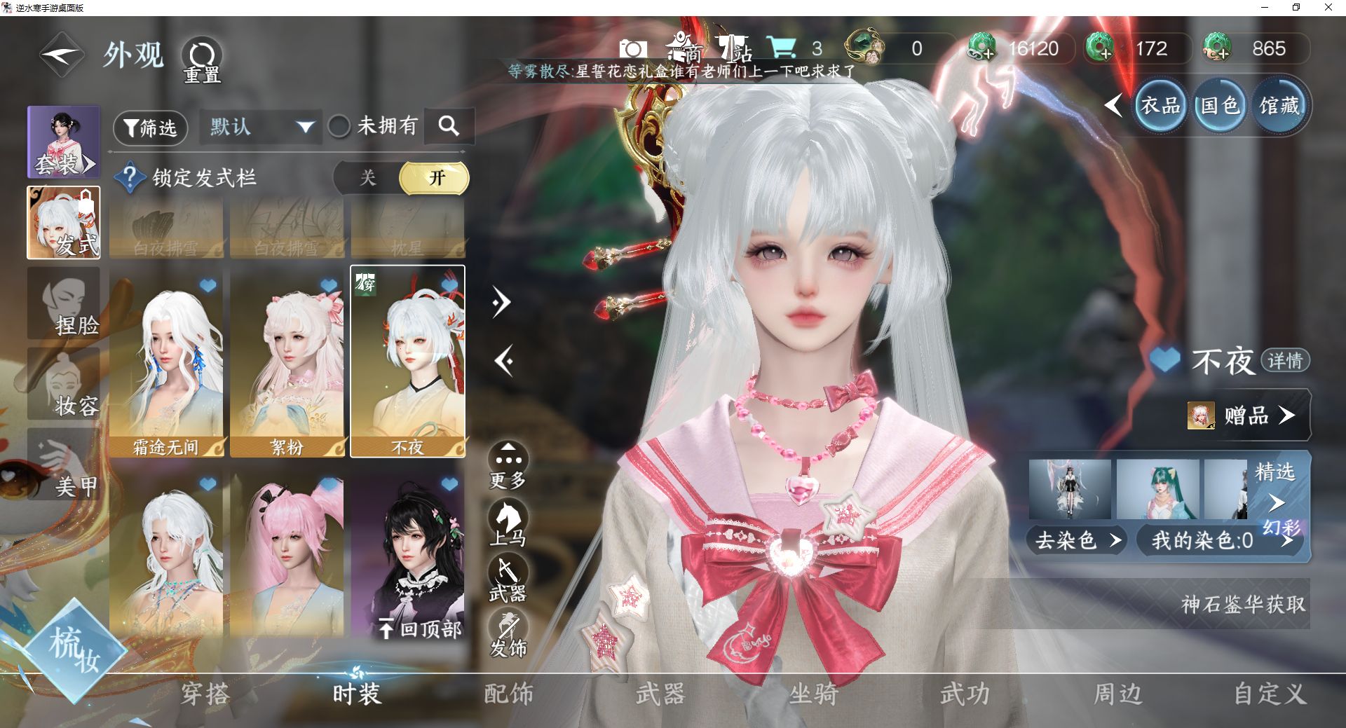 NSHWO44153逆水寒手游账号详情图11