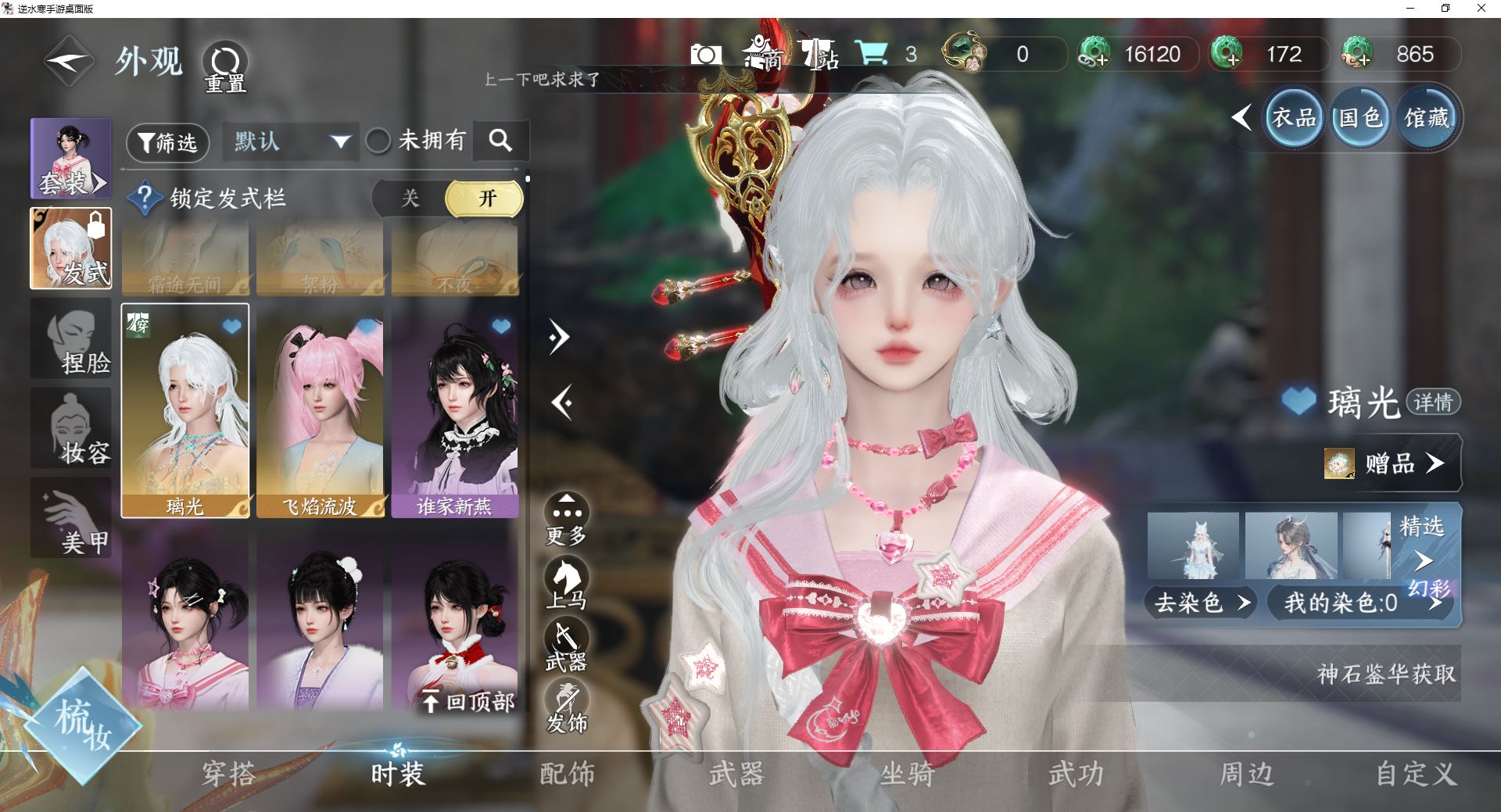 NSHWO44153逆水寒手游账号详情图12