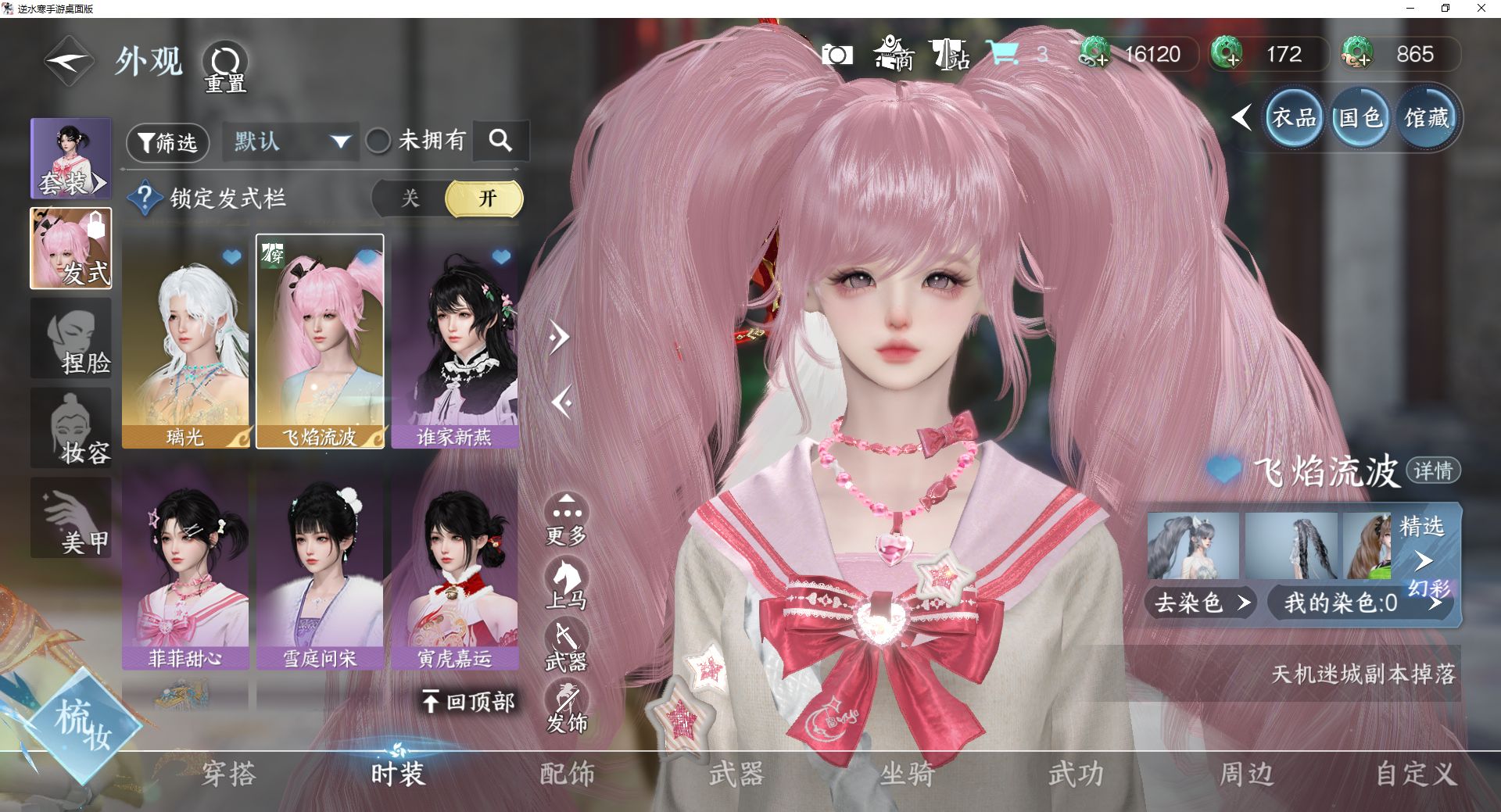 NSHWO44153逆水寒手游账号详情图13