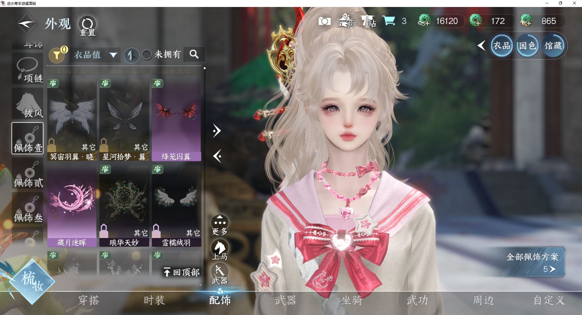 NSHWO44153逆水寒手游账号详情图14