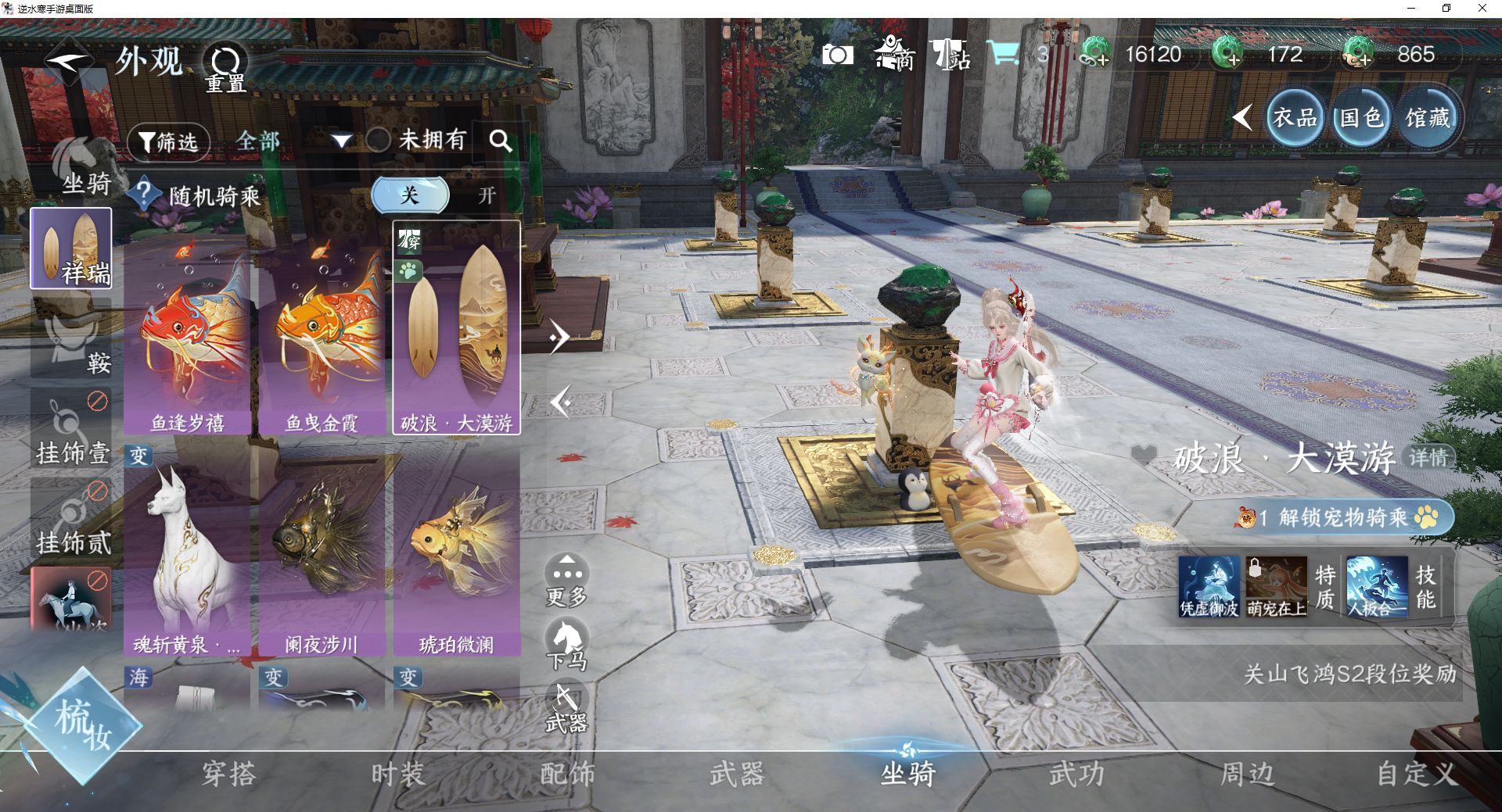 NSHWO44153逆水寒手游账号详情图16