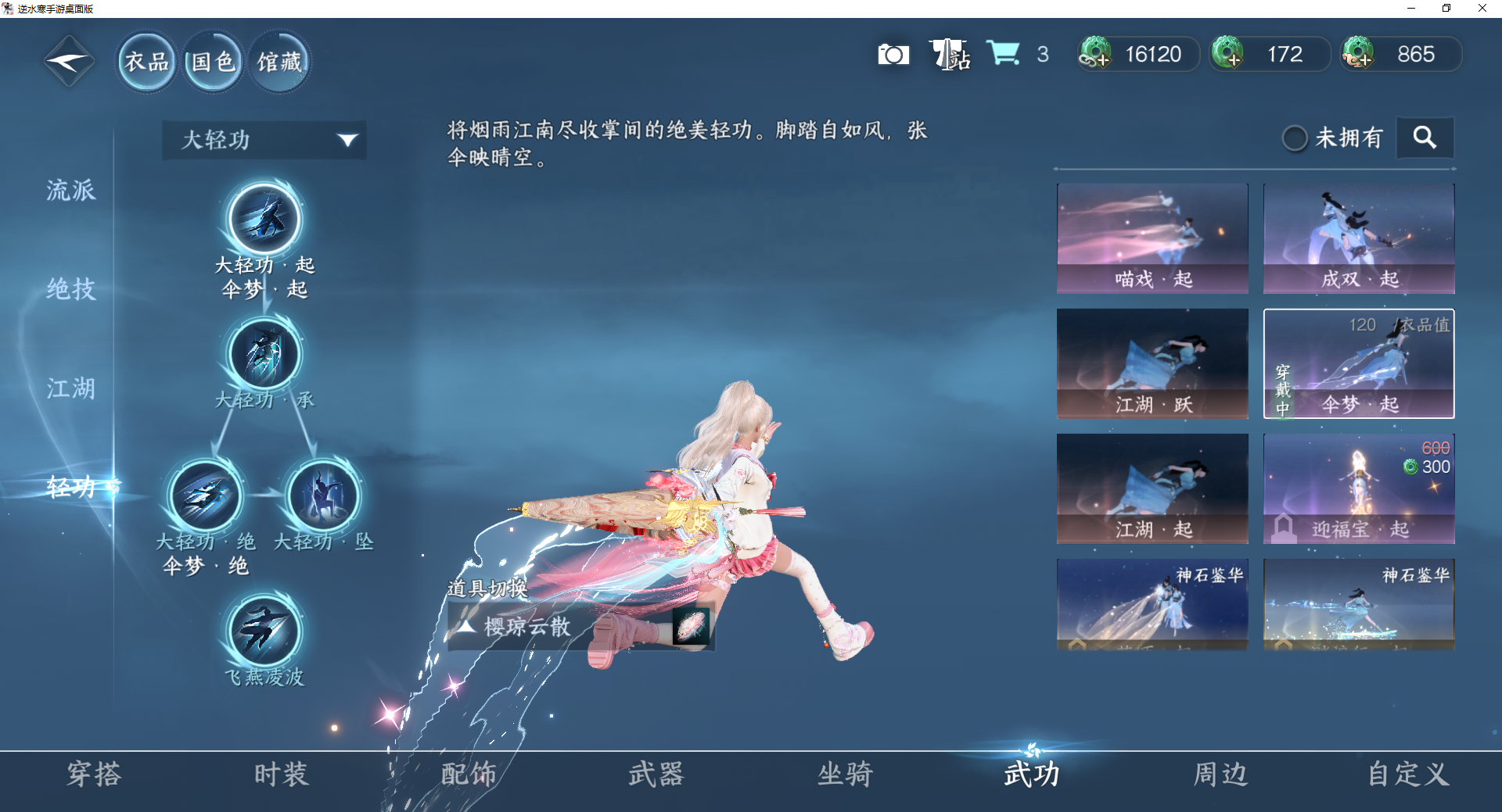 NSHWO44153逆水寒手游账号详情图18