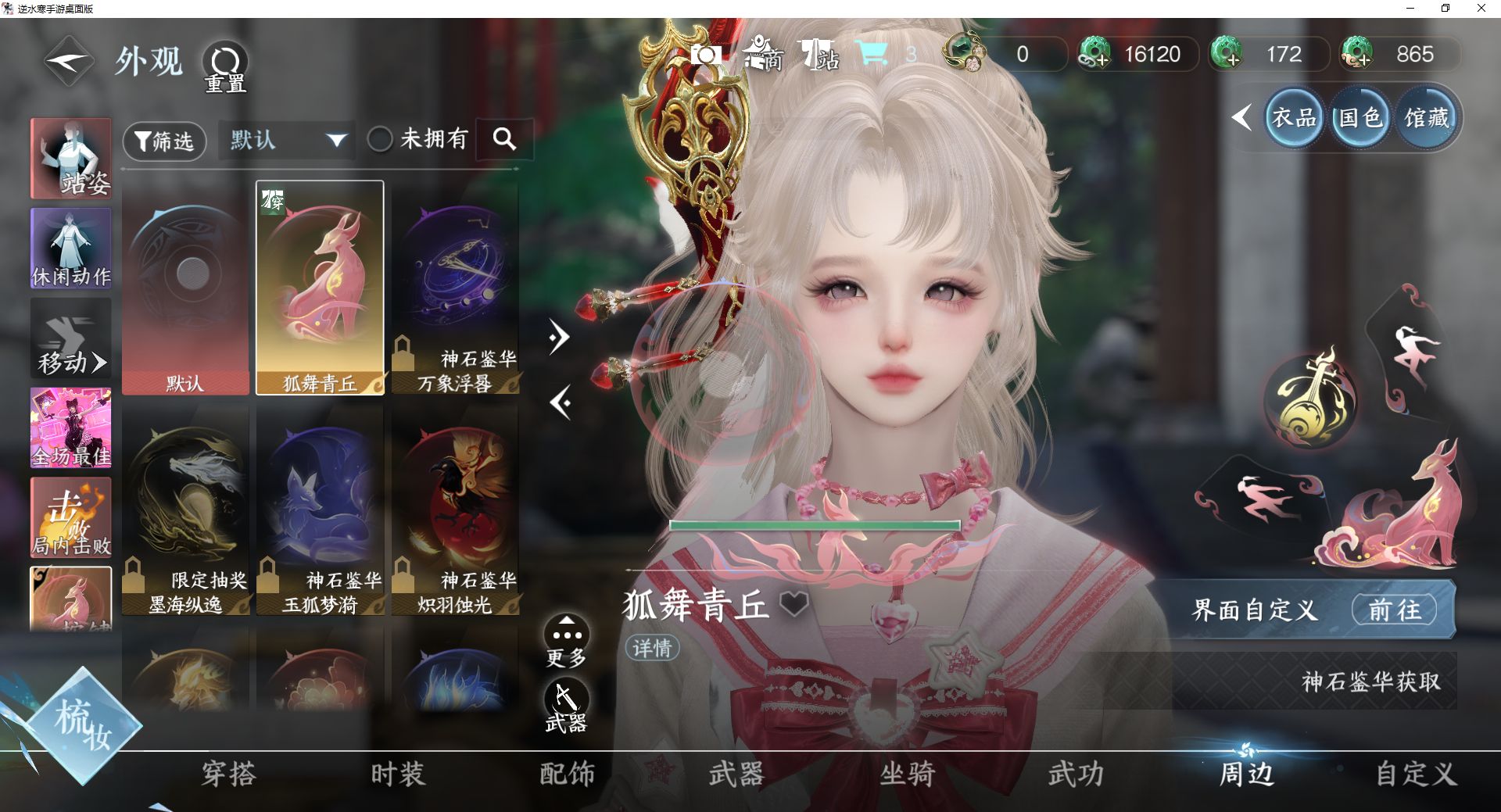 NSHWO44153逆水寒手游账号详情图19