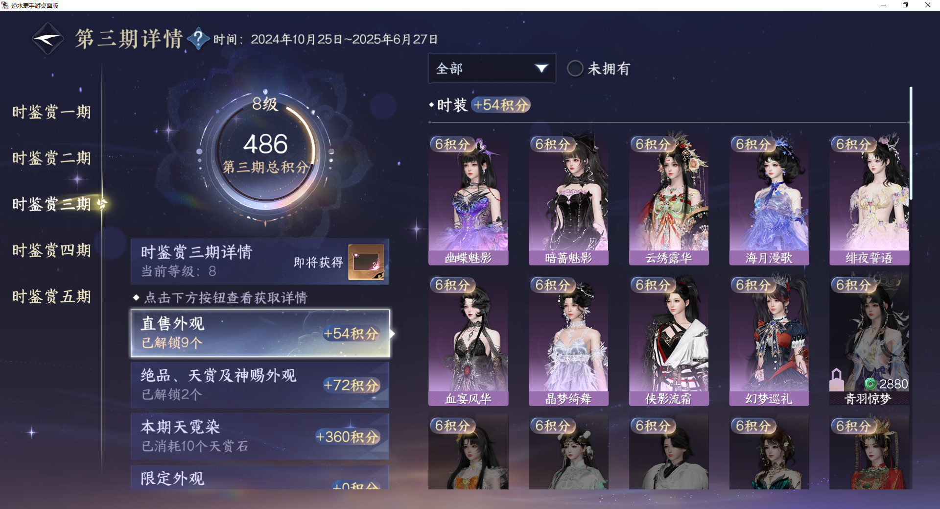 NSHWO44153逆水寒手游账号详情图21