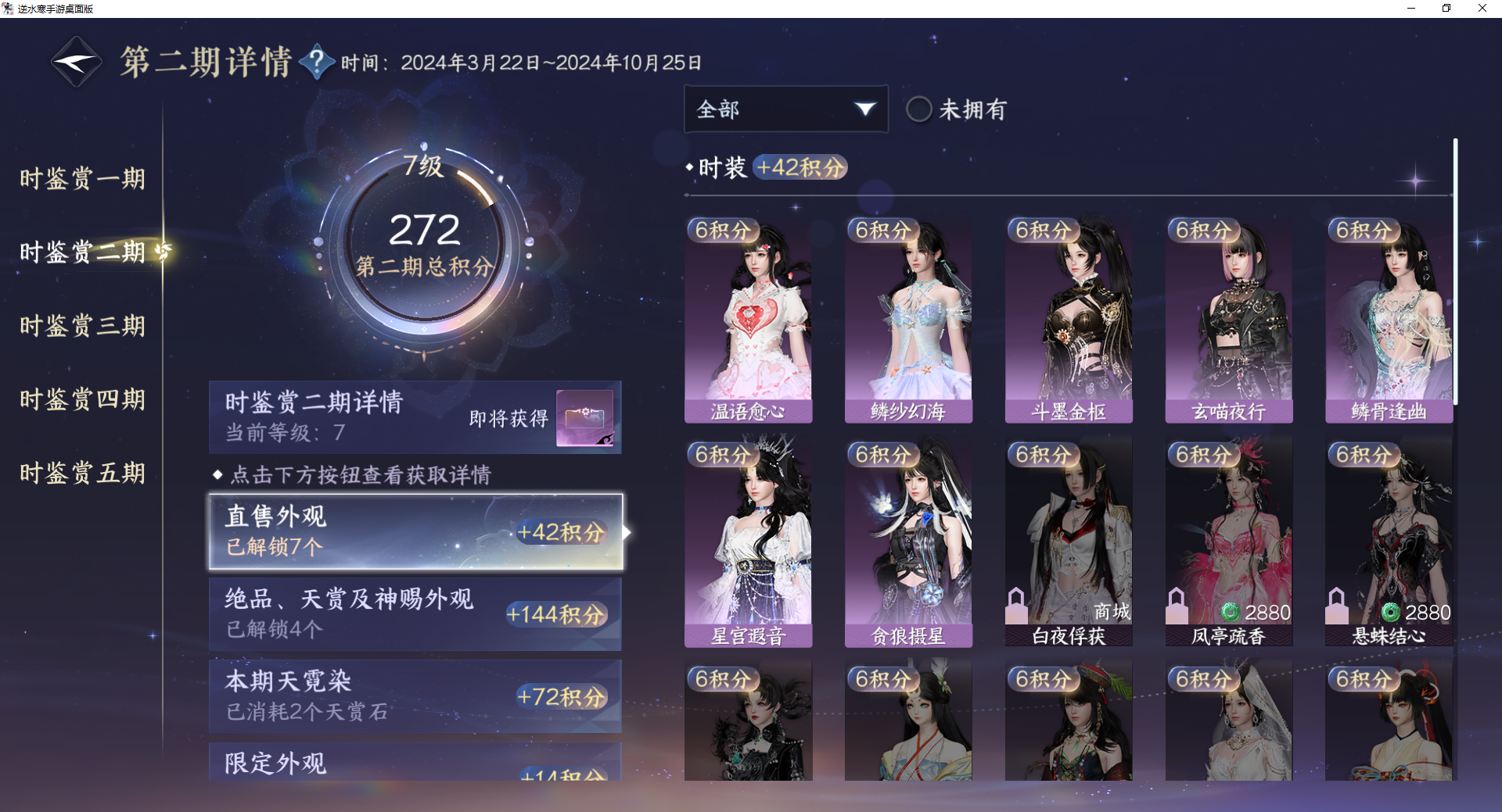 NSHWO44153逆水寒手游账号详情图22