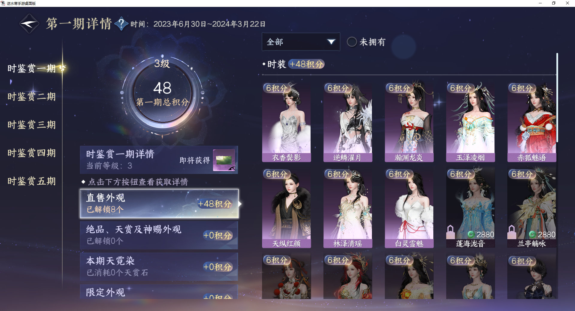 NSHWO44153逆水寒手游账号详情图23