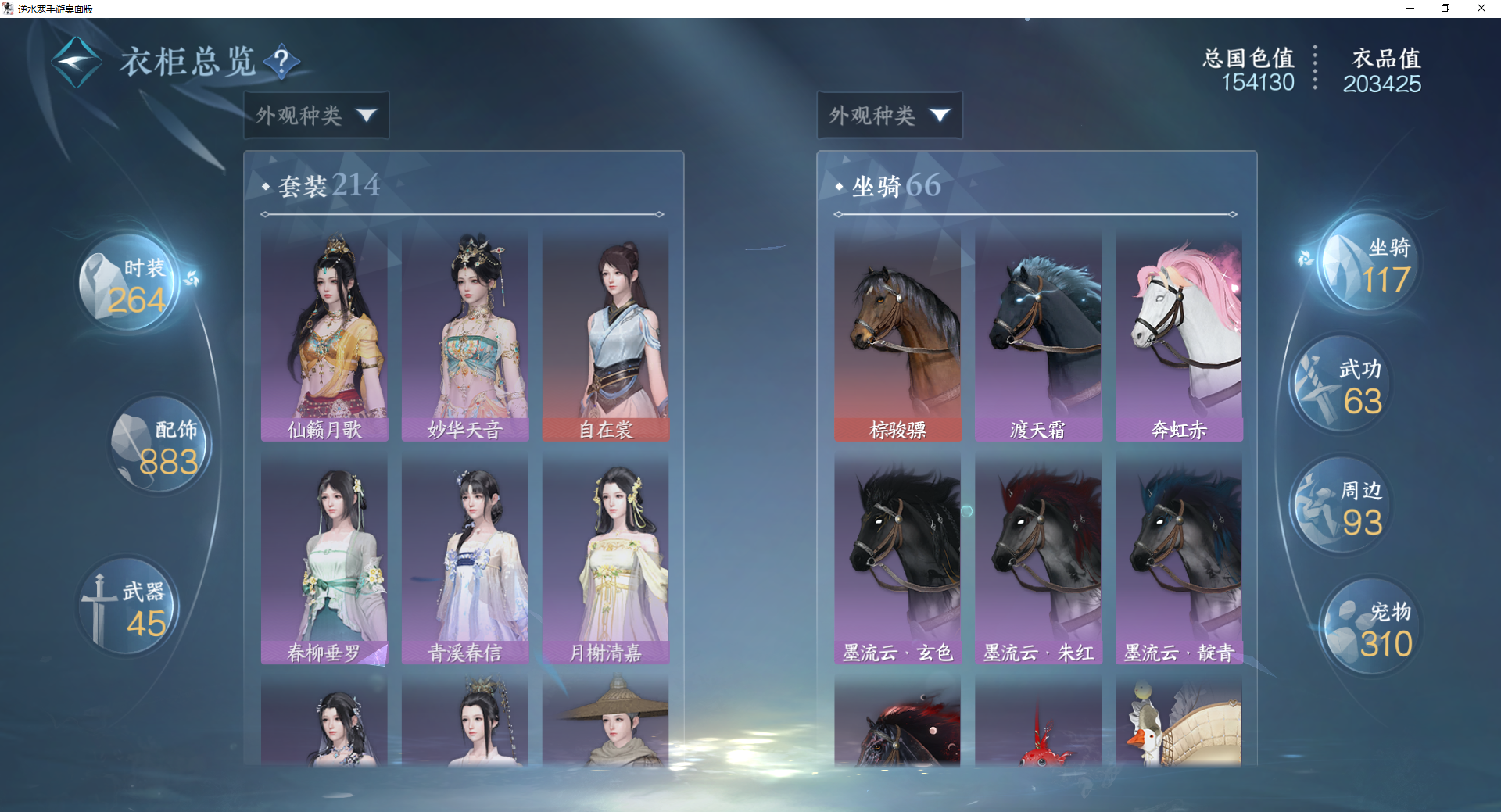 NSHWO44153逆水寒手游账号详情图24