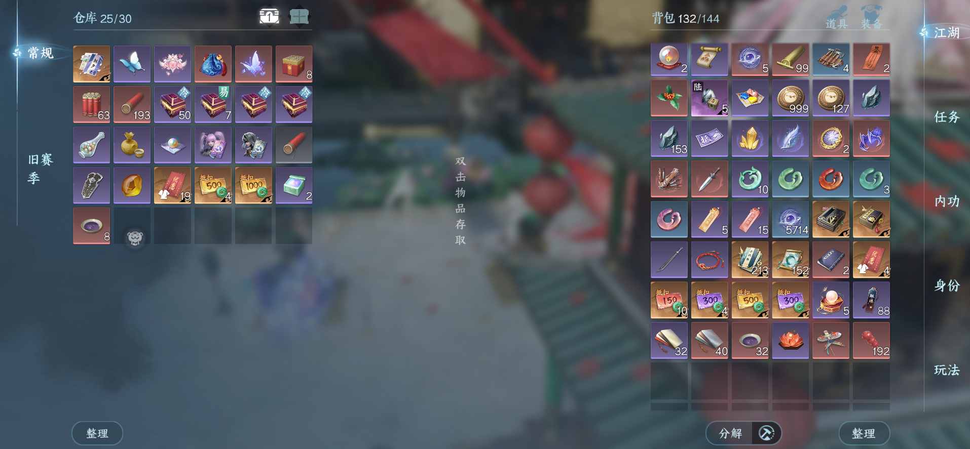 NSHWO44153逆水寒手游账号详情图27