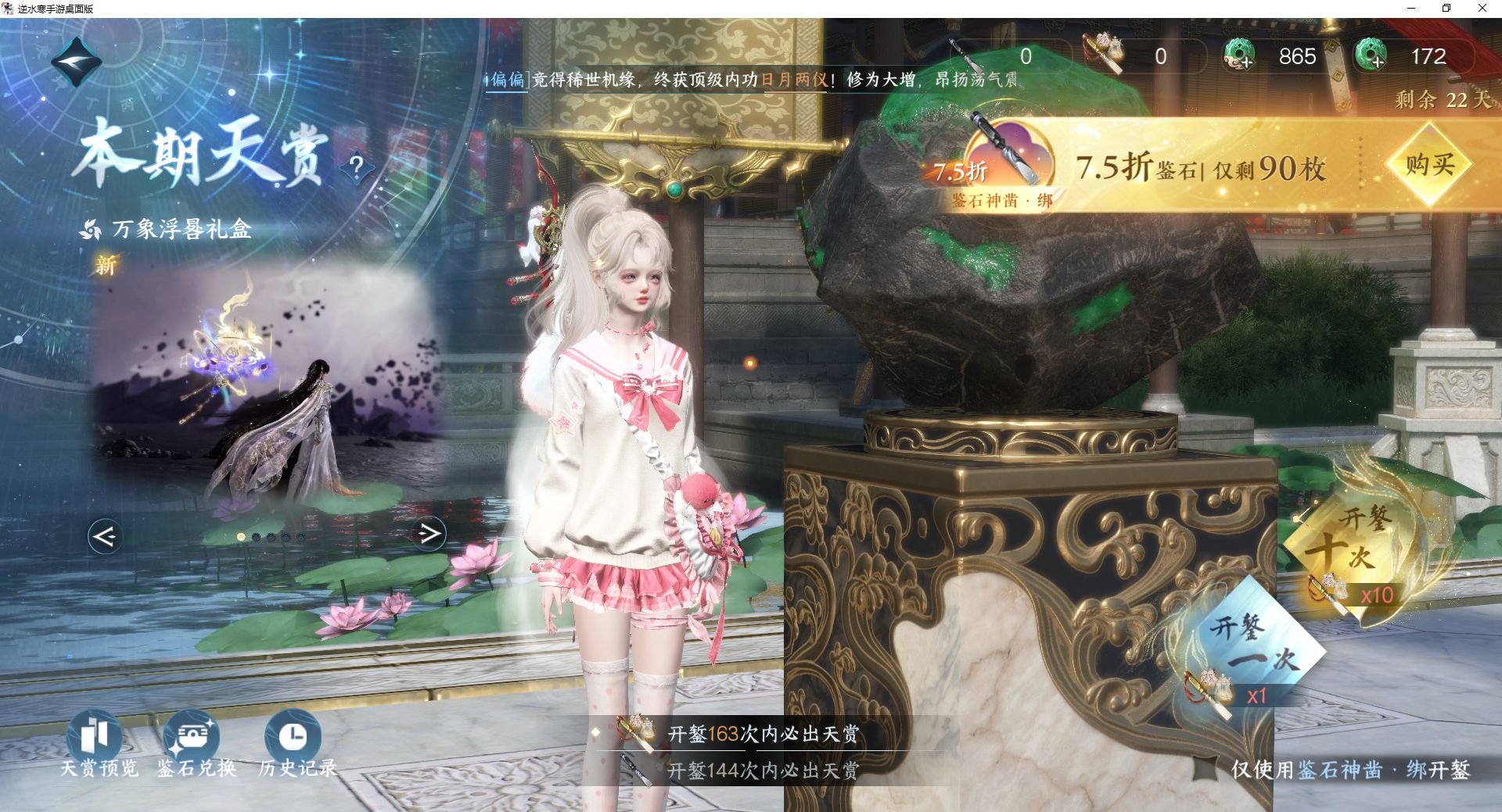 NSHWO44153逆水寒手游账号详情图28