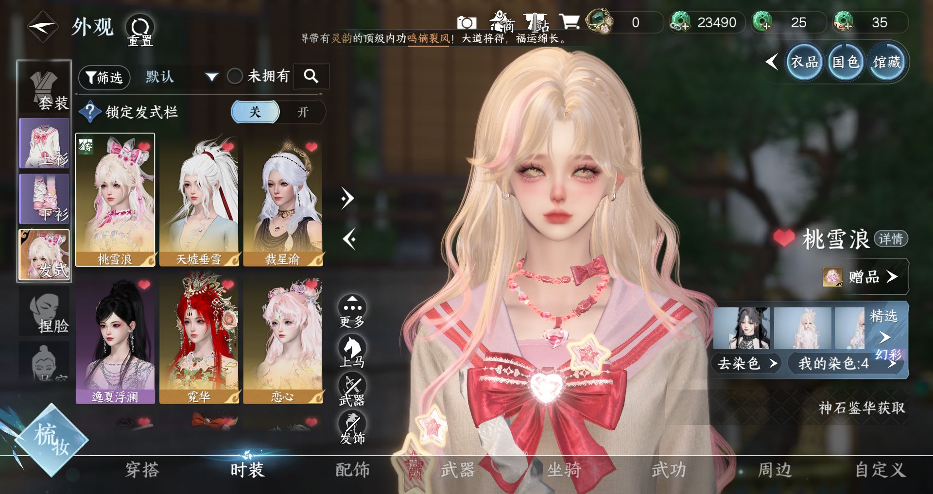 NSHWO44155逆水寒手游账号详情图3