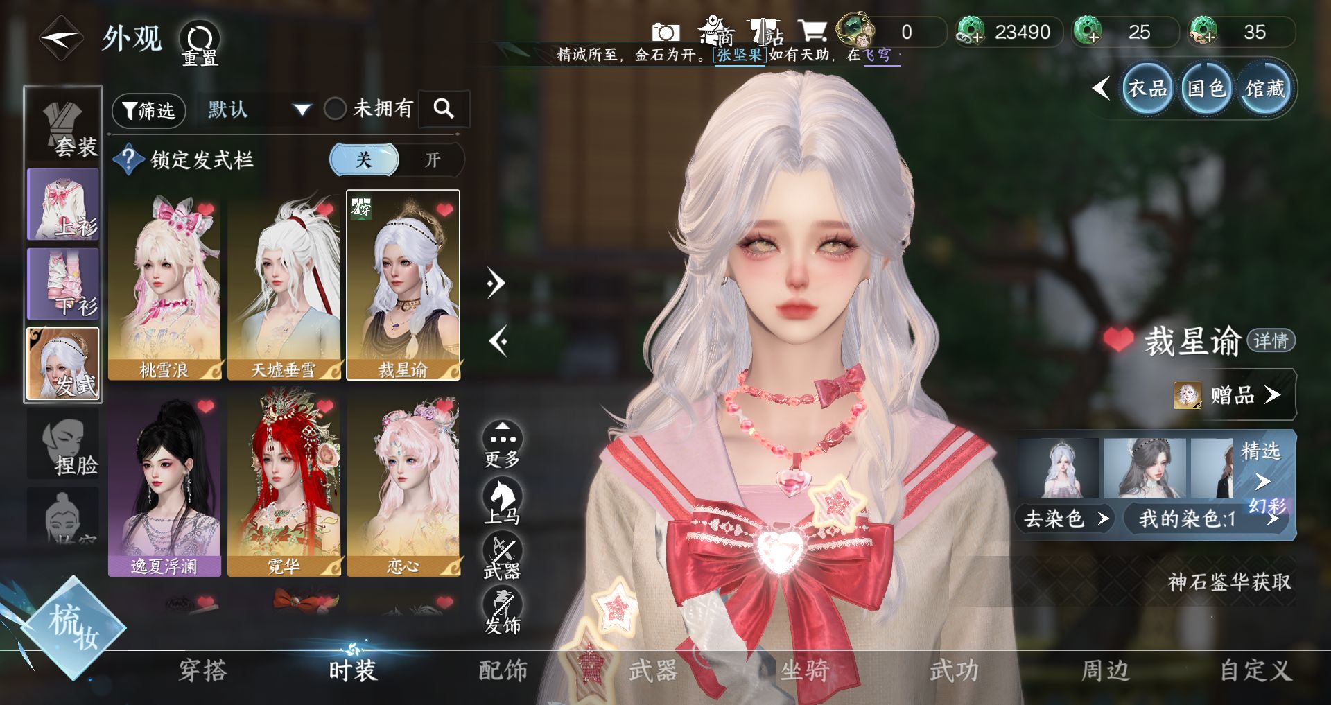 NSHWO44155逆水寒手游账号详情图5