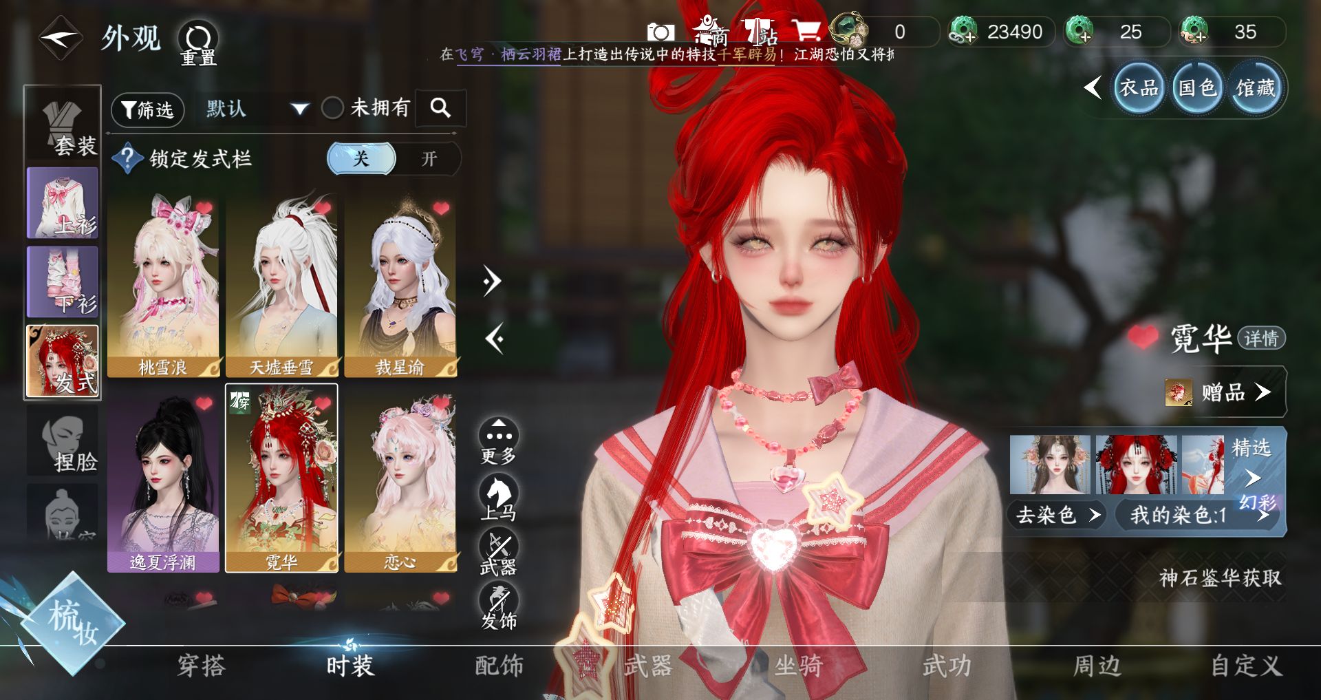 NSHWO44155逆水寒手游账号详情图6