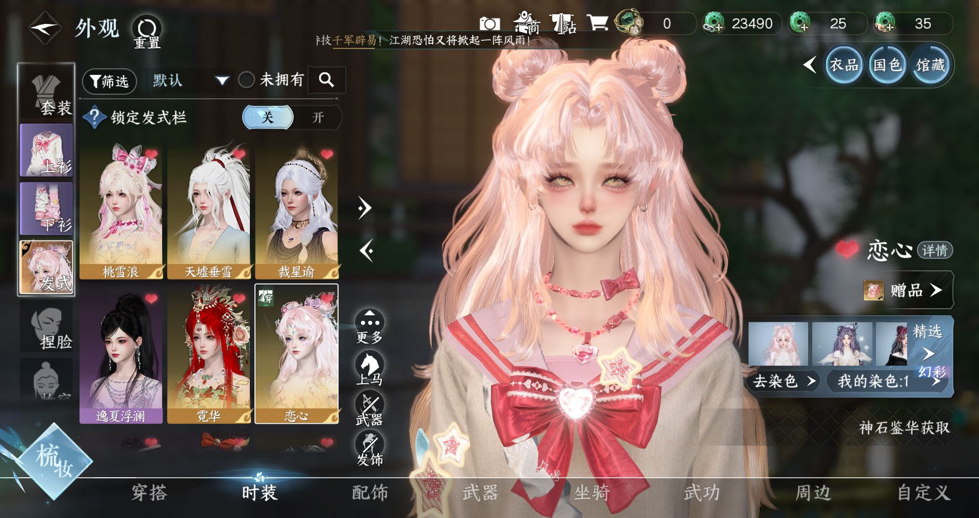 NSHWO44155逆水寒手游账号详情图7