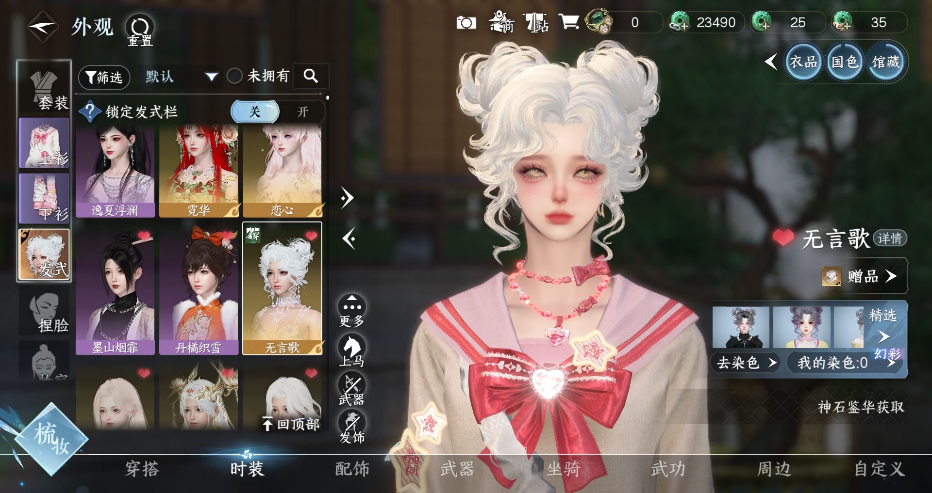 NSHWO44155逆水寒手游账号详情图8