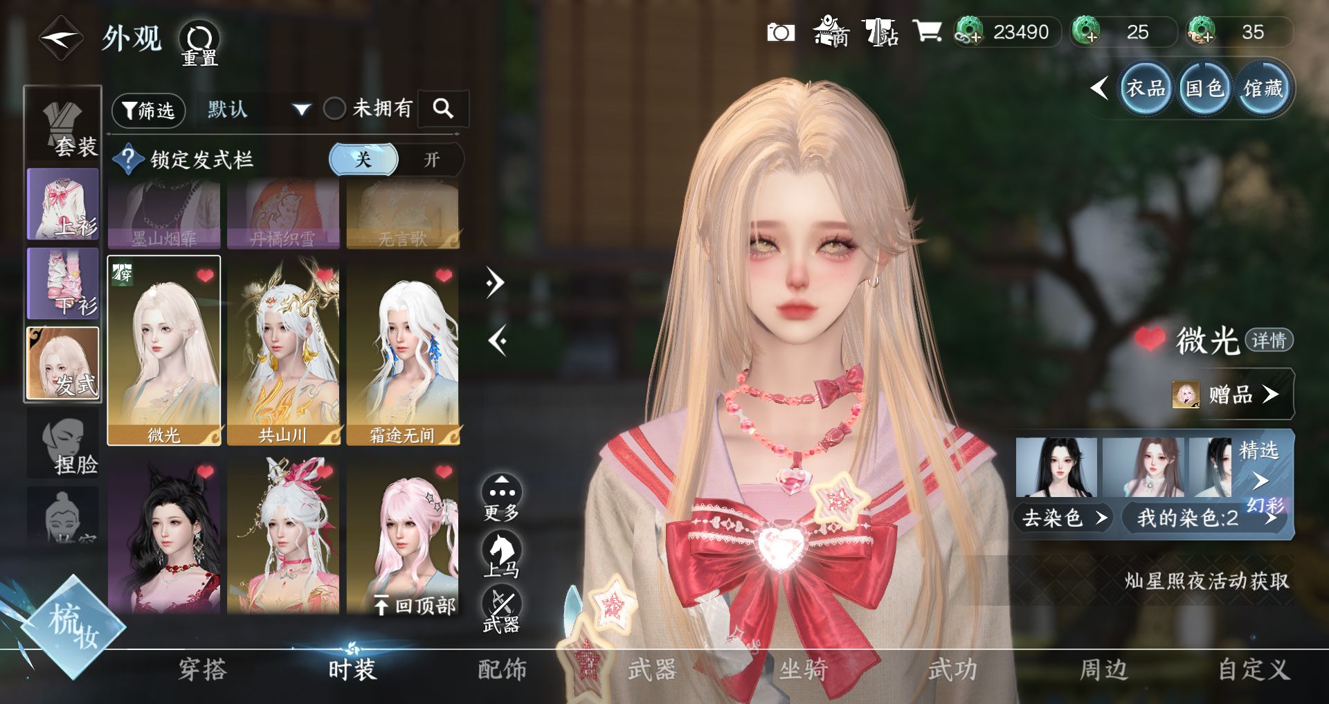 NSHWO44155逆水寒手游账号详情图9