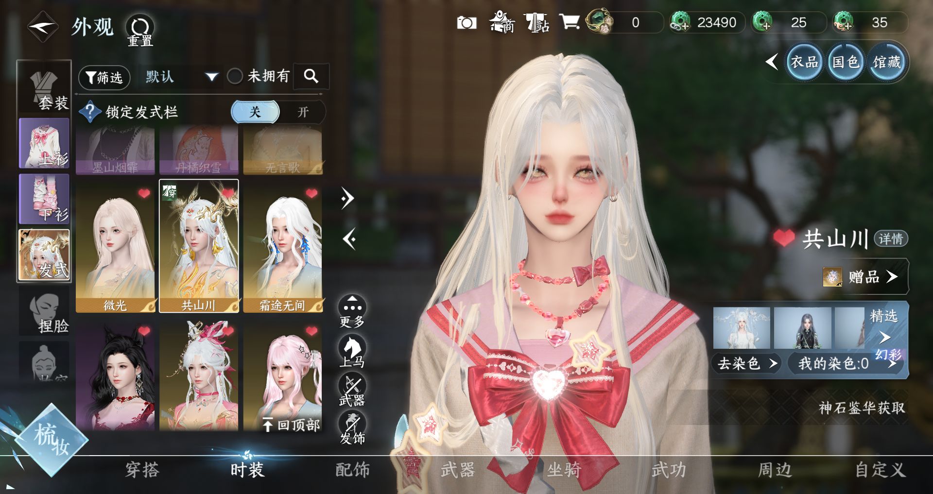 NSHWO44155逆水寒手游账号详情图10