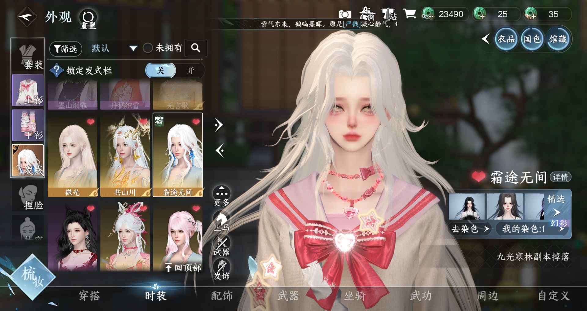 NSHWO44155逆水寒手游账号详情图11