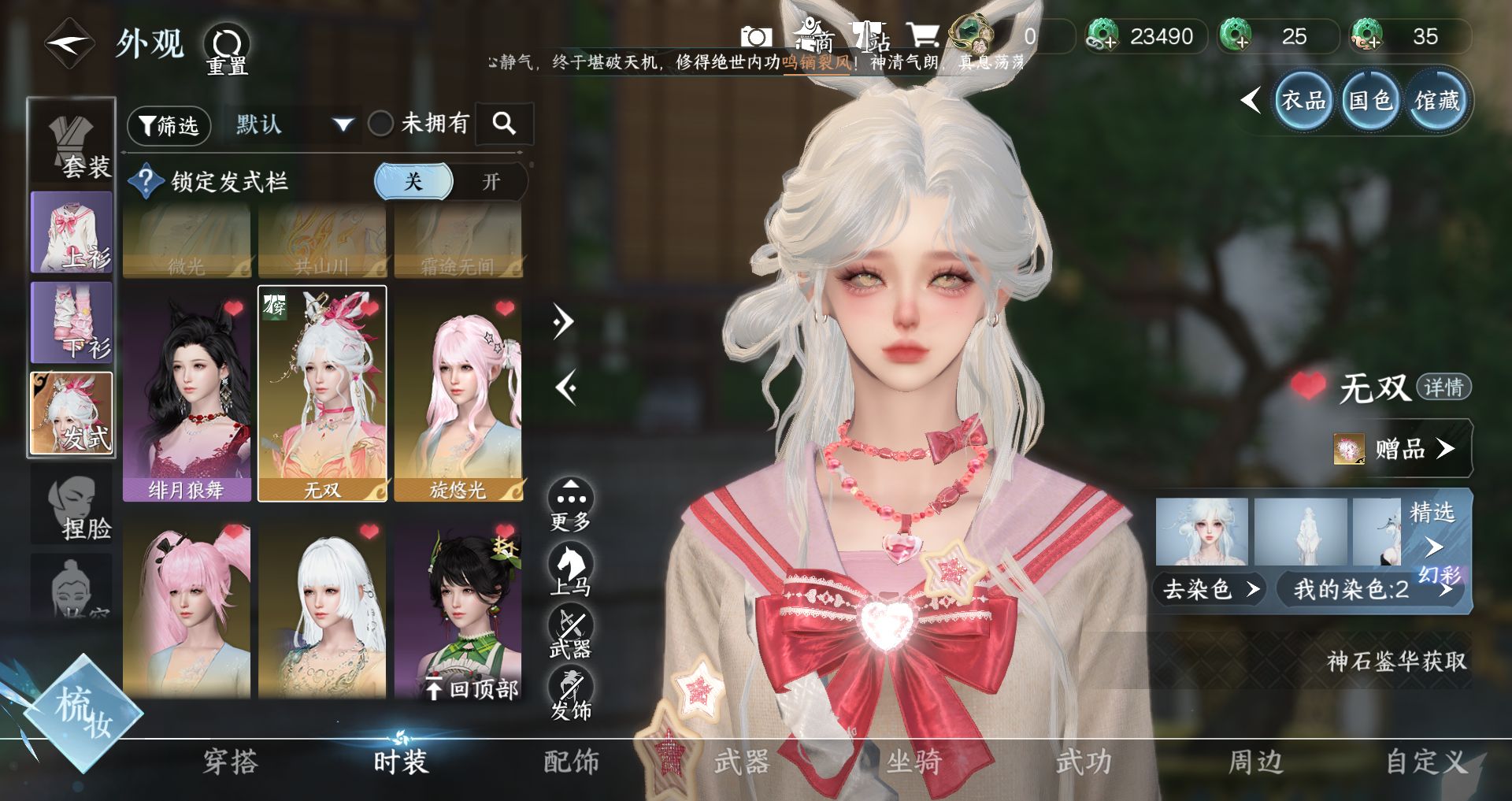 NSHWO44155逆水寒手游账号详情图12