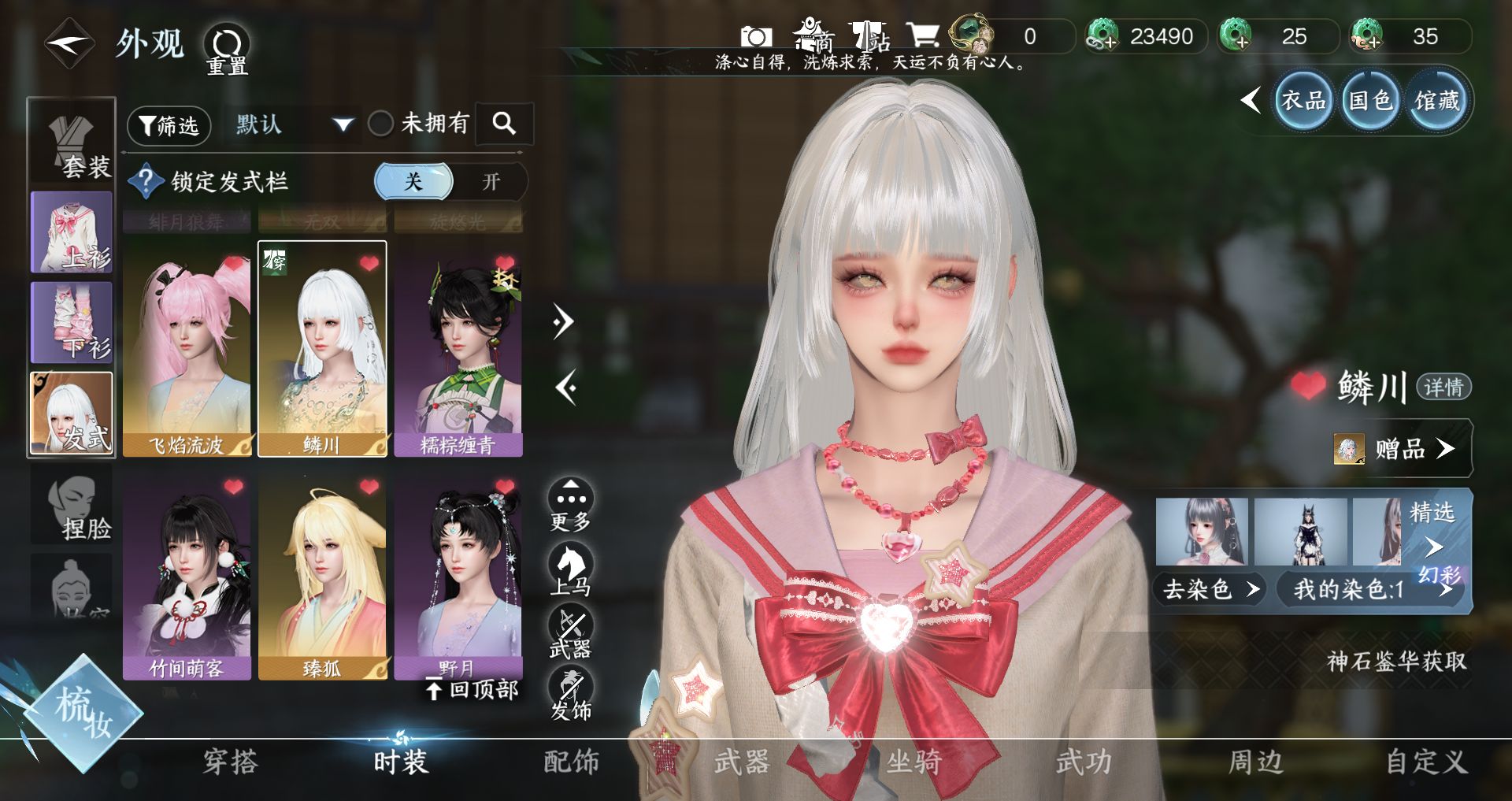 NSHWO44155逆水寒手游账号详情图15