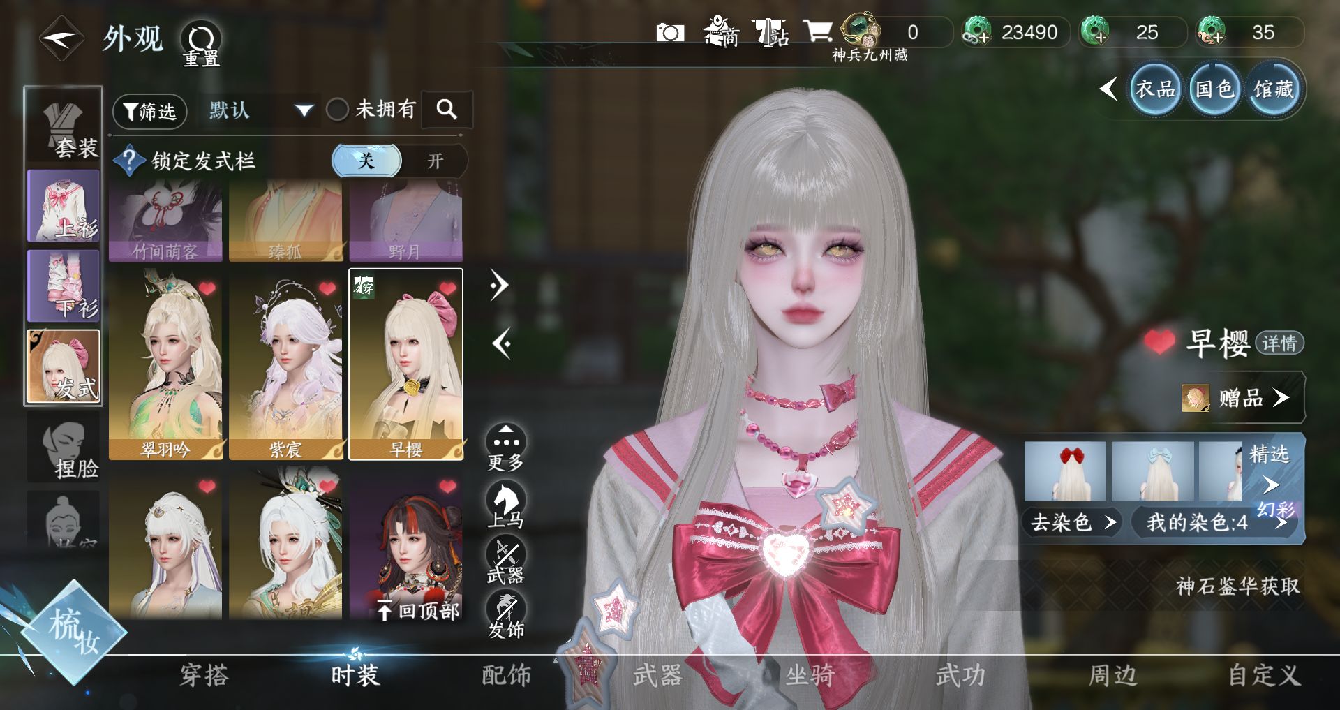 NSHWO44155逆水寒手游账号详情图19