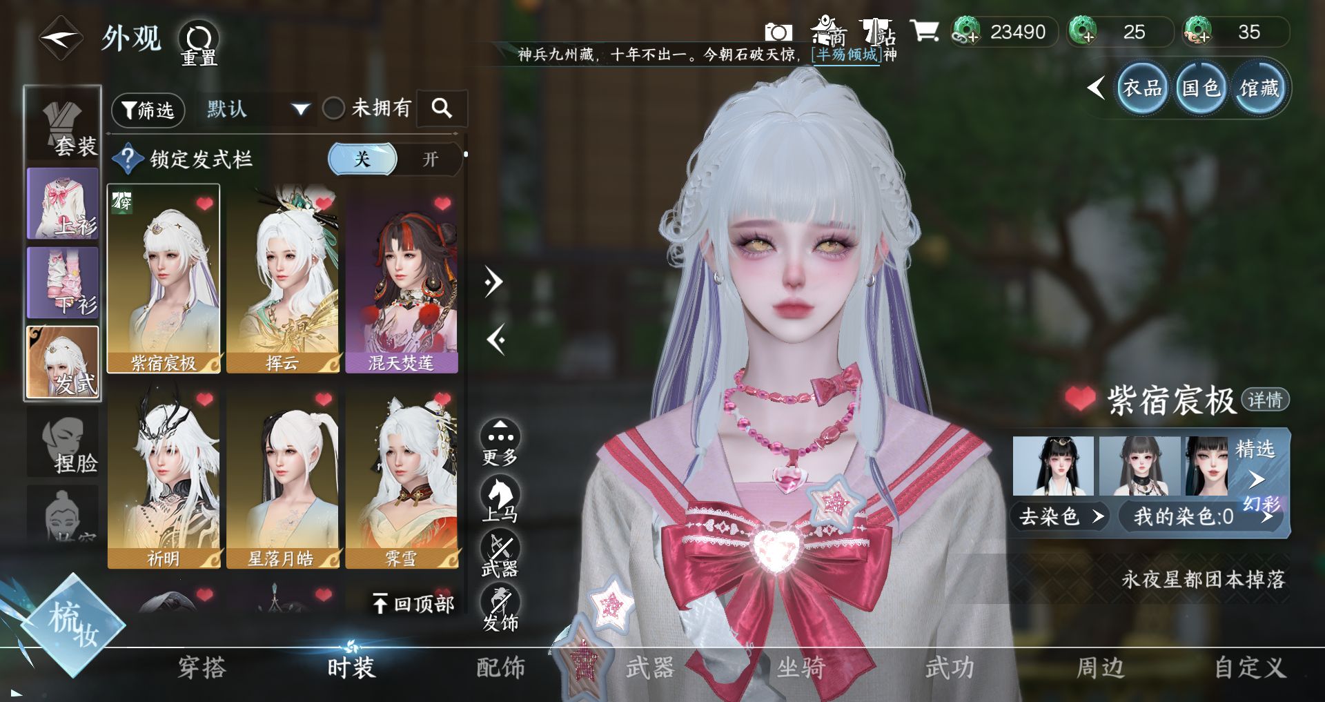 NSHWO44155逆水寒手游账号详情图20