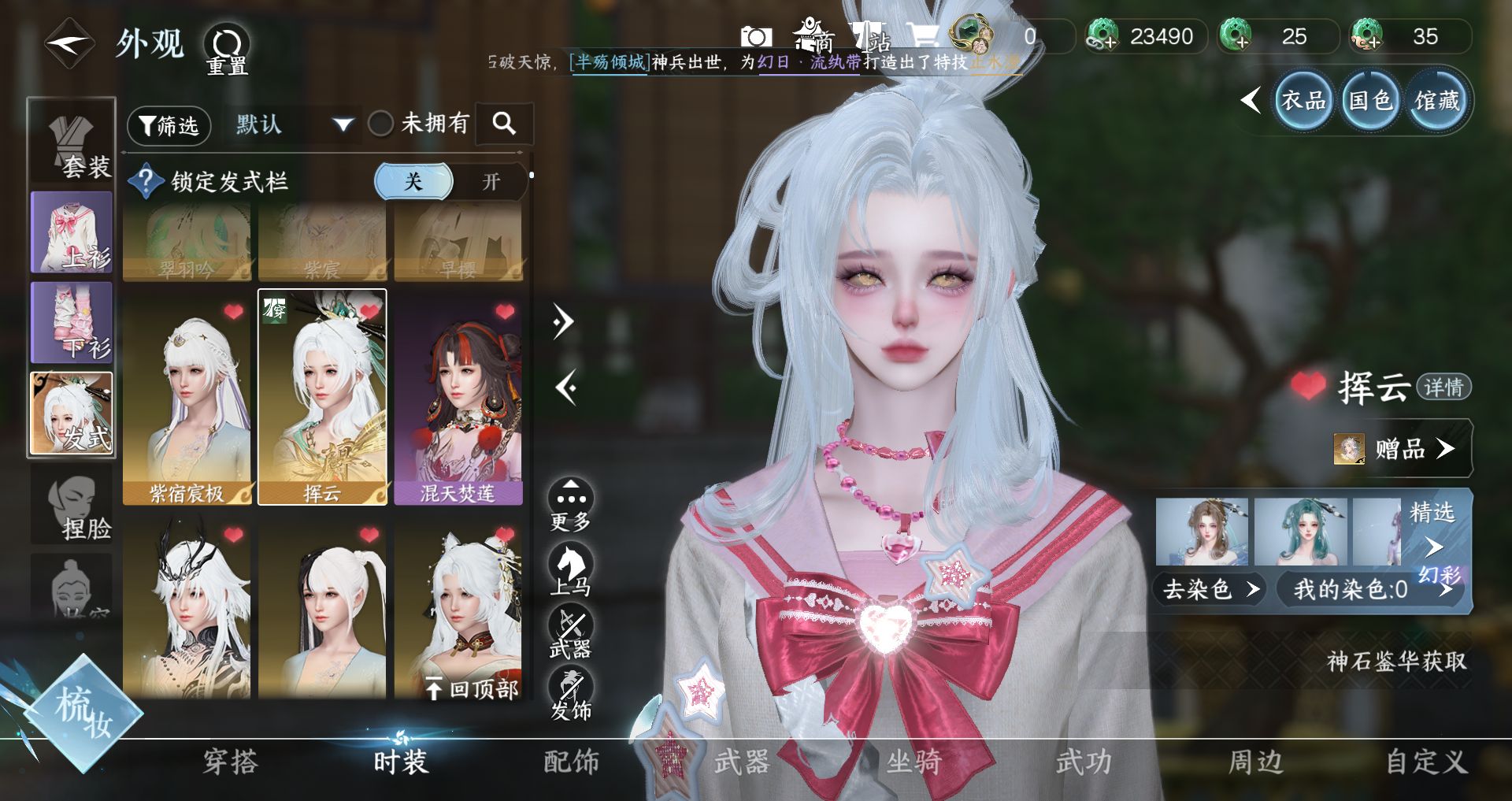 NSHWO44155逆水寒手游账号详情图21