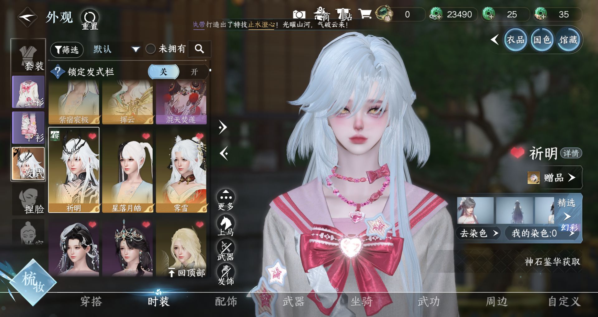 NSHWO44155逆水寒手游账号详情图22