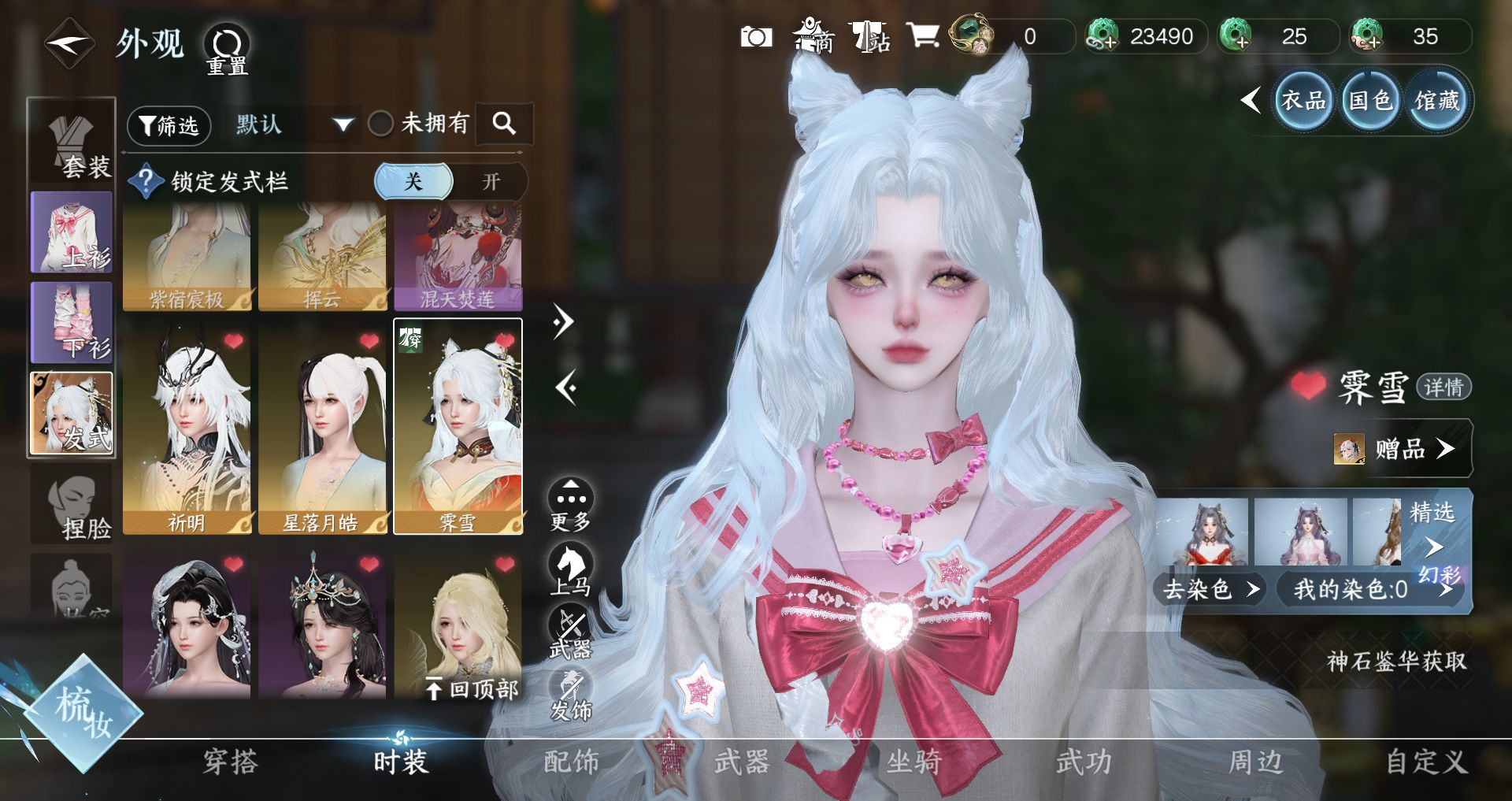 NSHWO44155逆水寒手游账号详情图24