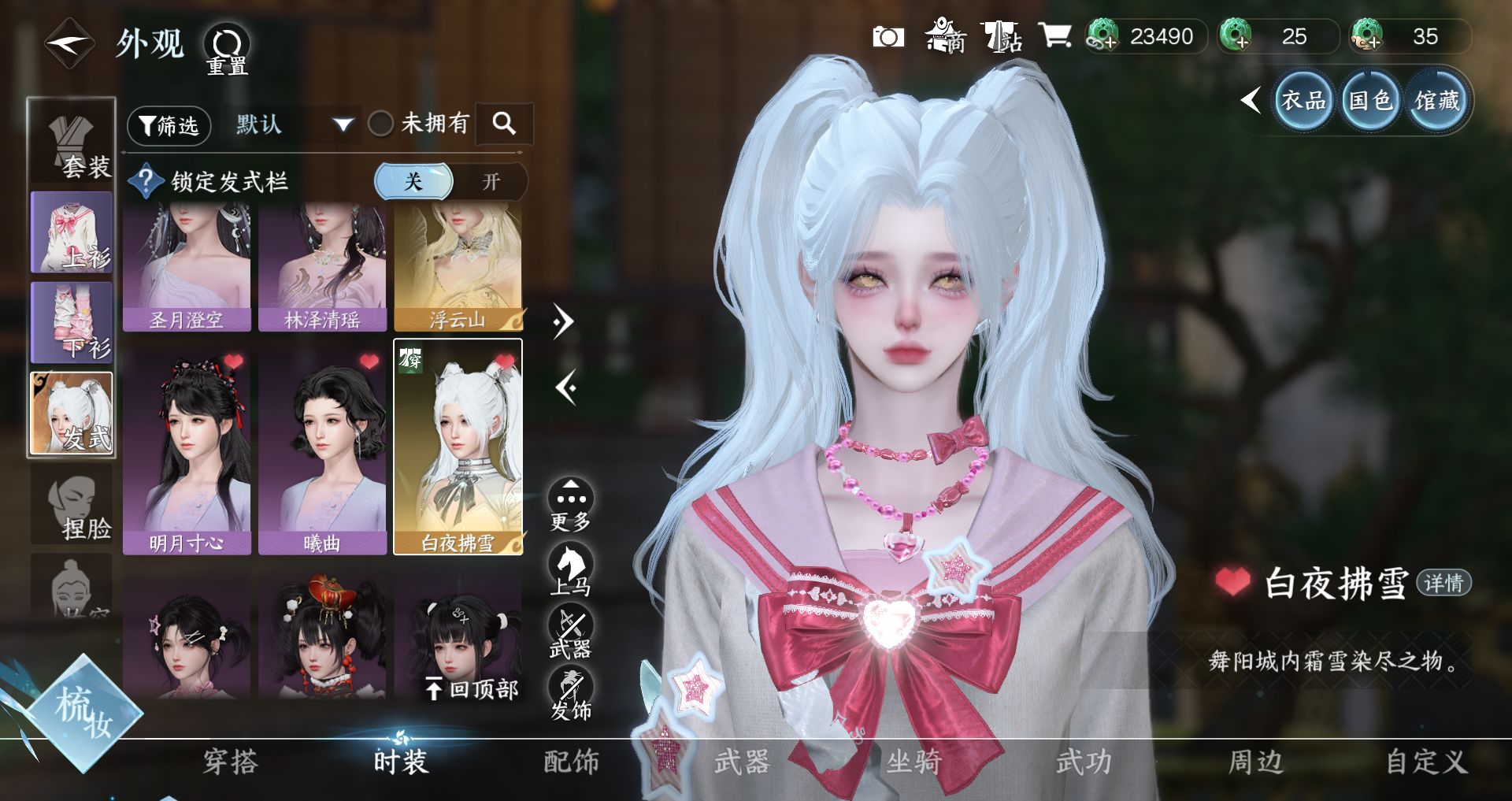 NSHWO44155逆水寒手游账号详情图26