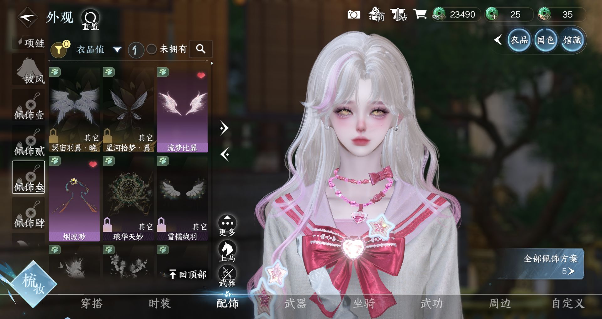 NSHWO44155逆水寒手游账号详情图27