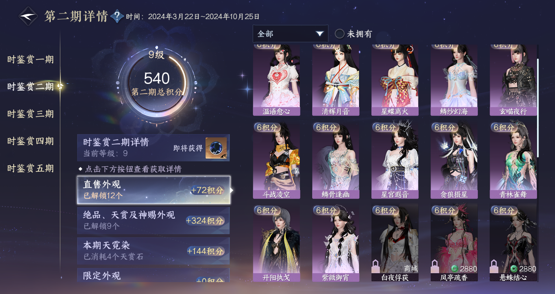 NSHWO44155逆水寒手游账号详情图36