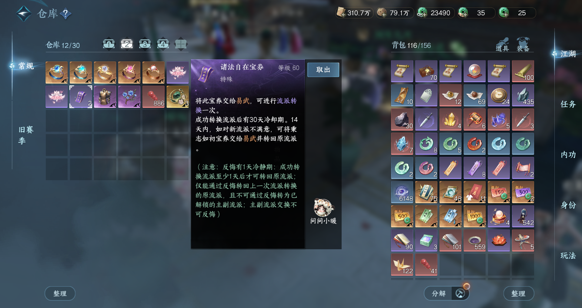 NSHWO44155逆水寒手游账号详情图43