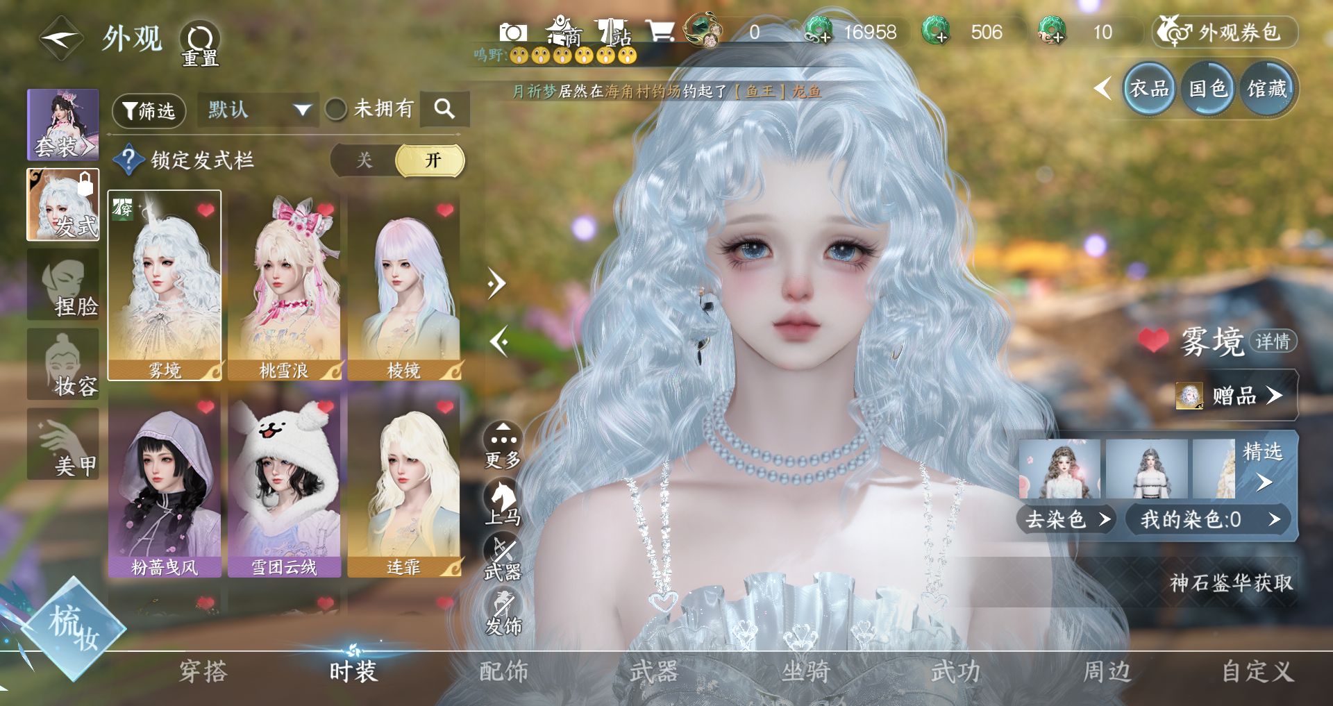 NSHWO44158逆水寒手游账号详情图3