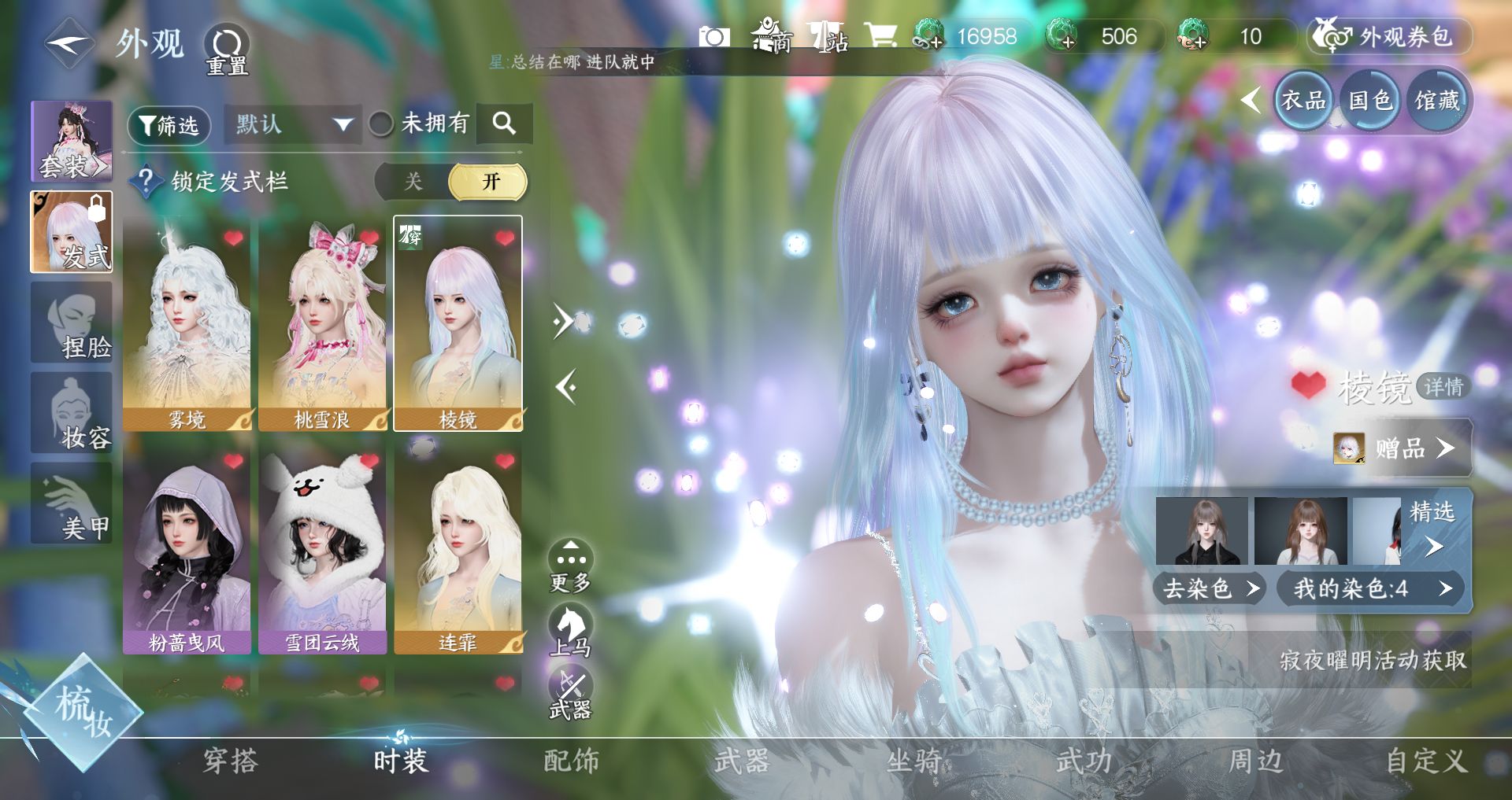 NSHWO44158逆水寒手游账号详情图5