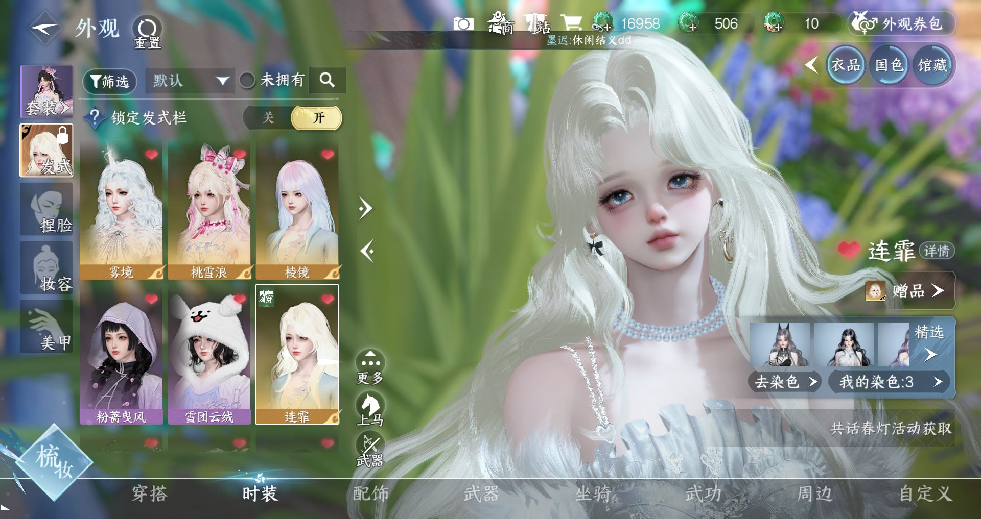 NSHWO44158逆水寒手游账号详情图6