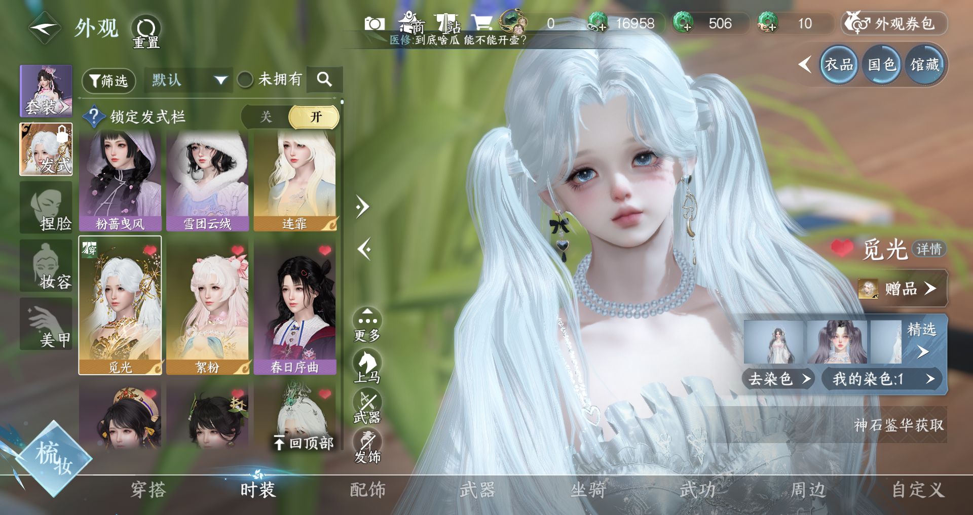 NSHWO44158逆水寒手游账号详情图7