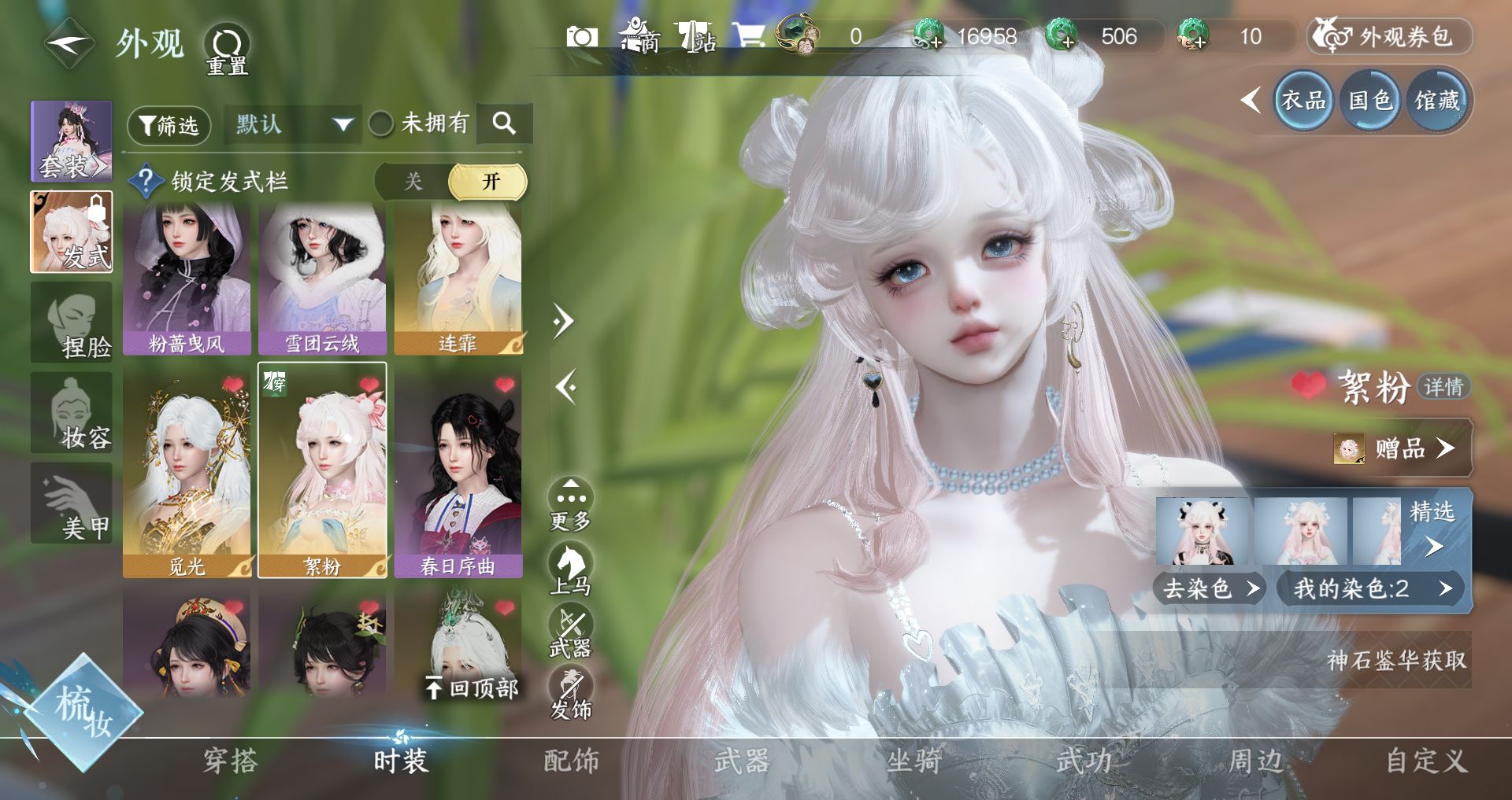 NSHWO44158逆水寒手游账号详情图8