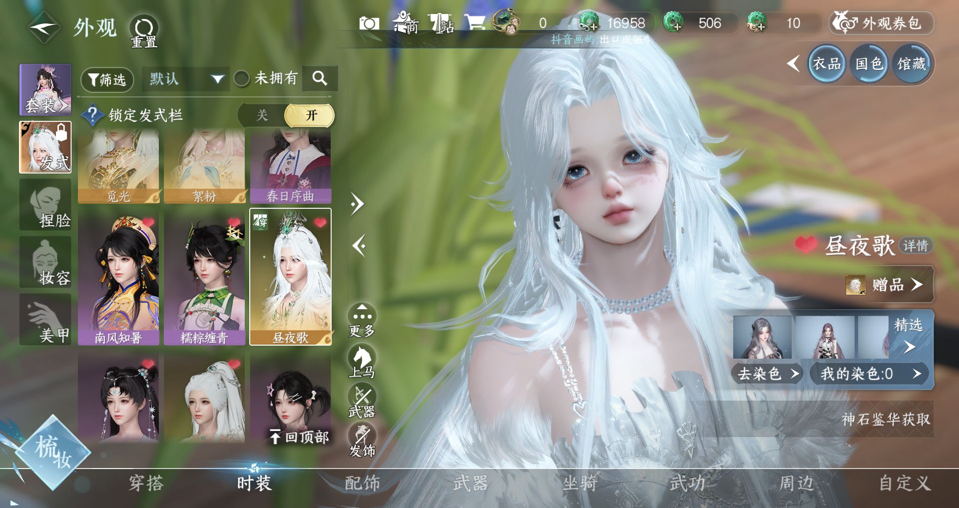 NSHWO44158逆水寒手游账号详情图9