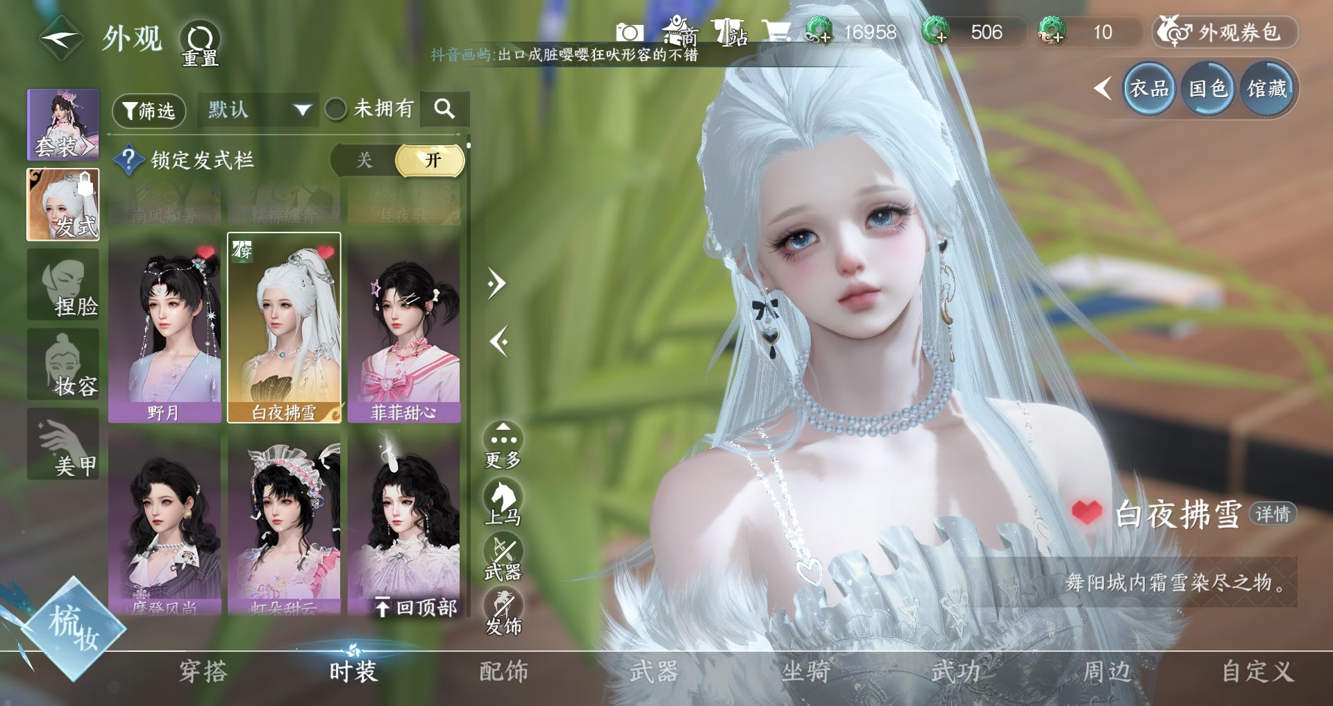 NSHWO44158逆水寒手游账号详情图10