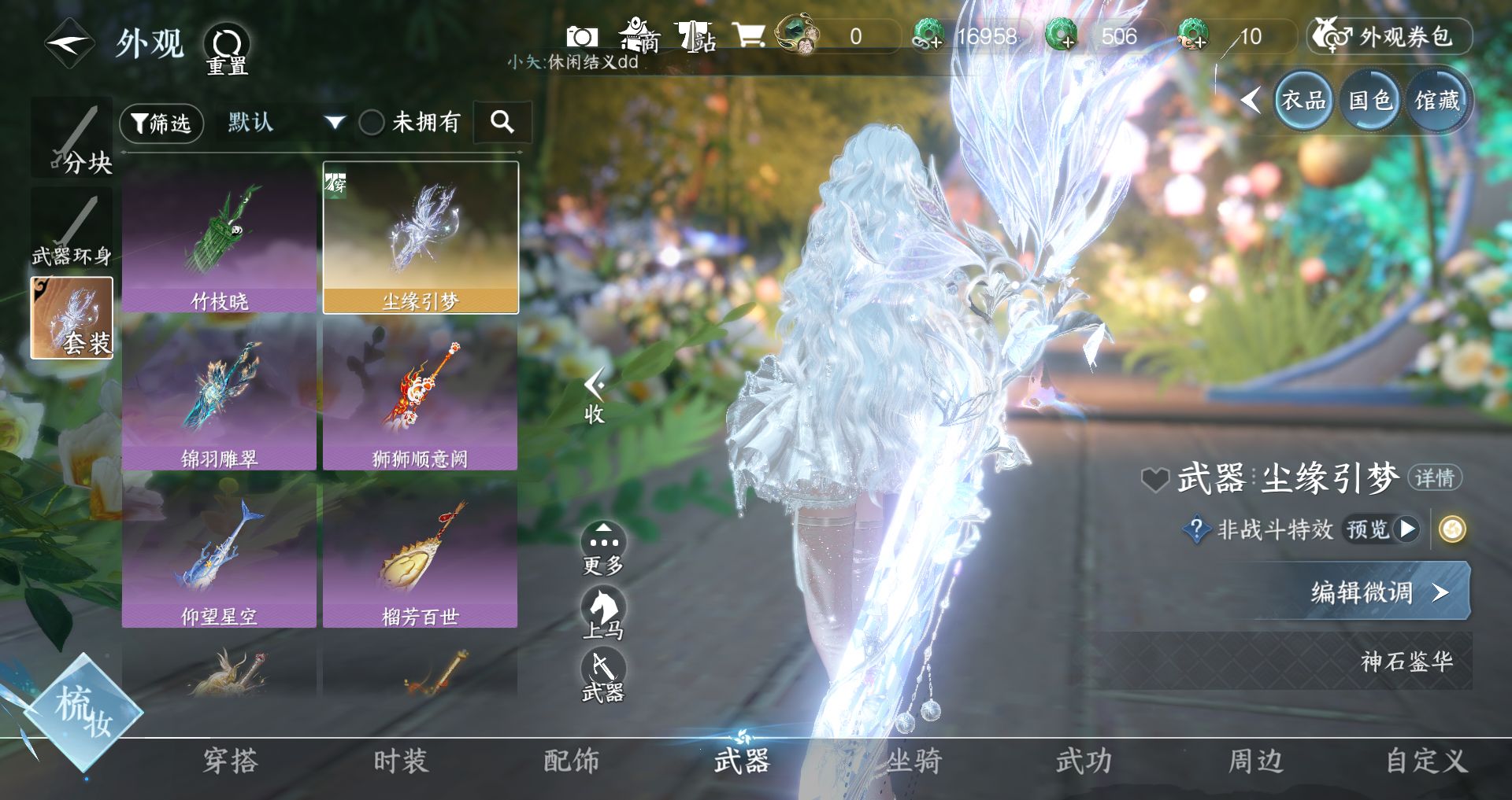 NSHWO44158逆水寒手游账号详情图12