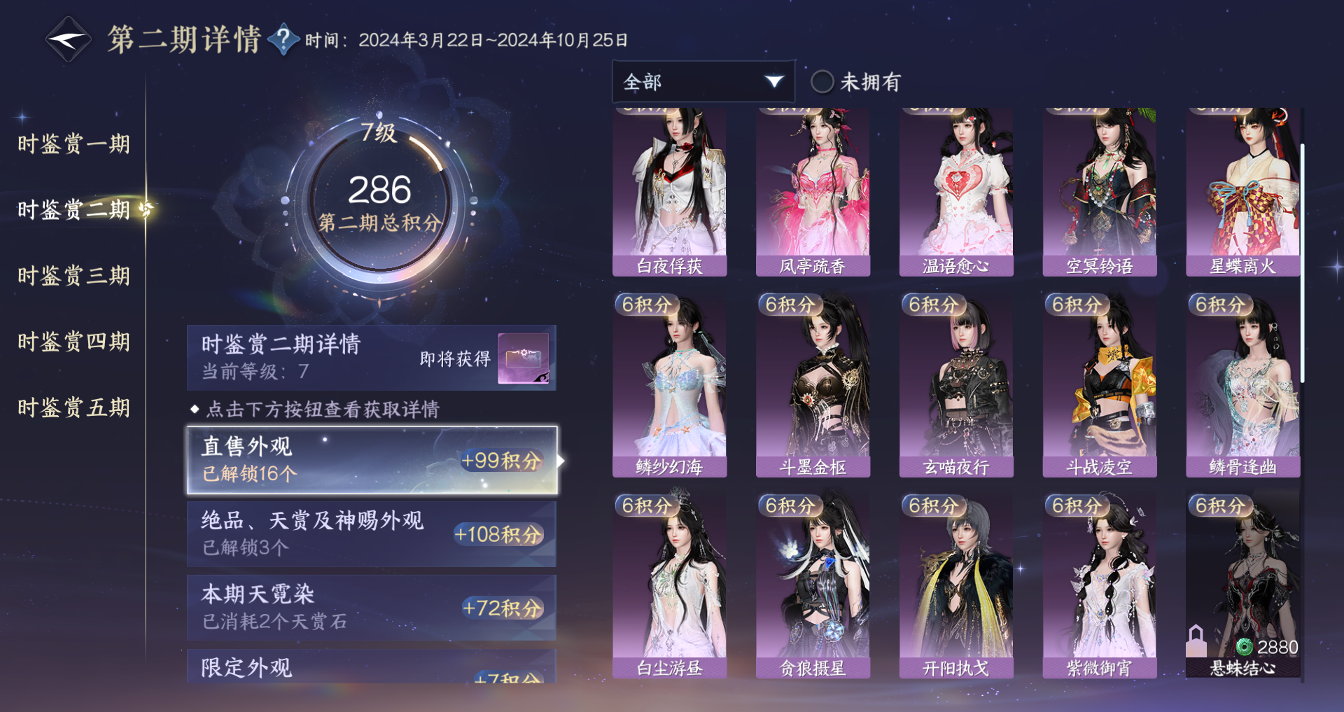 NSHWO44158逆水寒手游账号详情图19