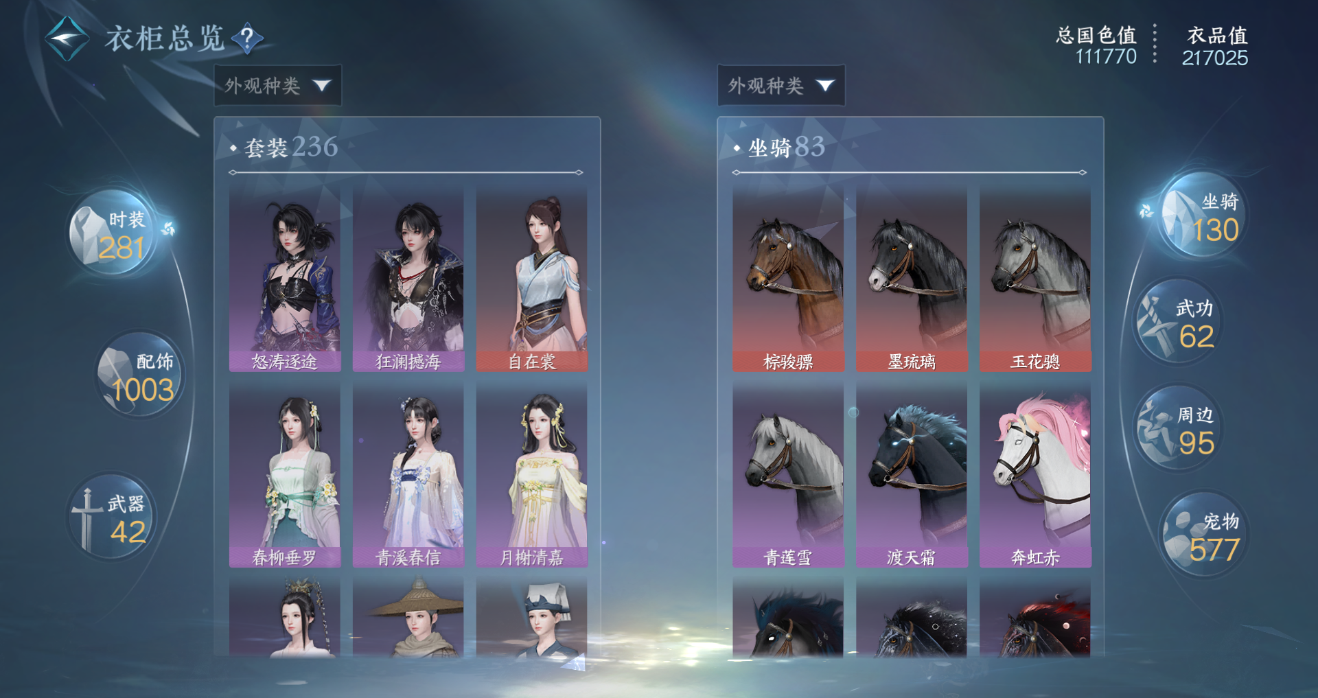 NSHWO44158逆水寒手游账号详情图21