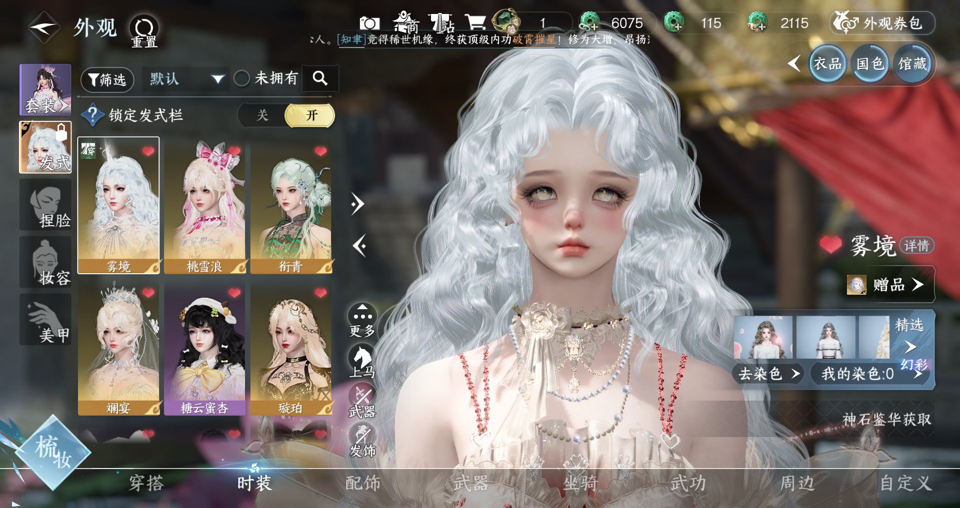 NSHWO44159逆水寒手游账号详情图3 NSHWO44159逆水寒手游账号详情图3