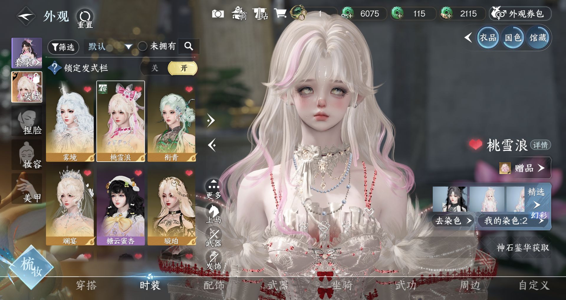 NSHWO44159逆水寒手游账号详情图4 NSHWO44159逆水寒手游账号详情图4