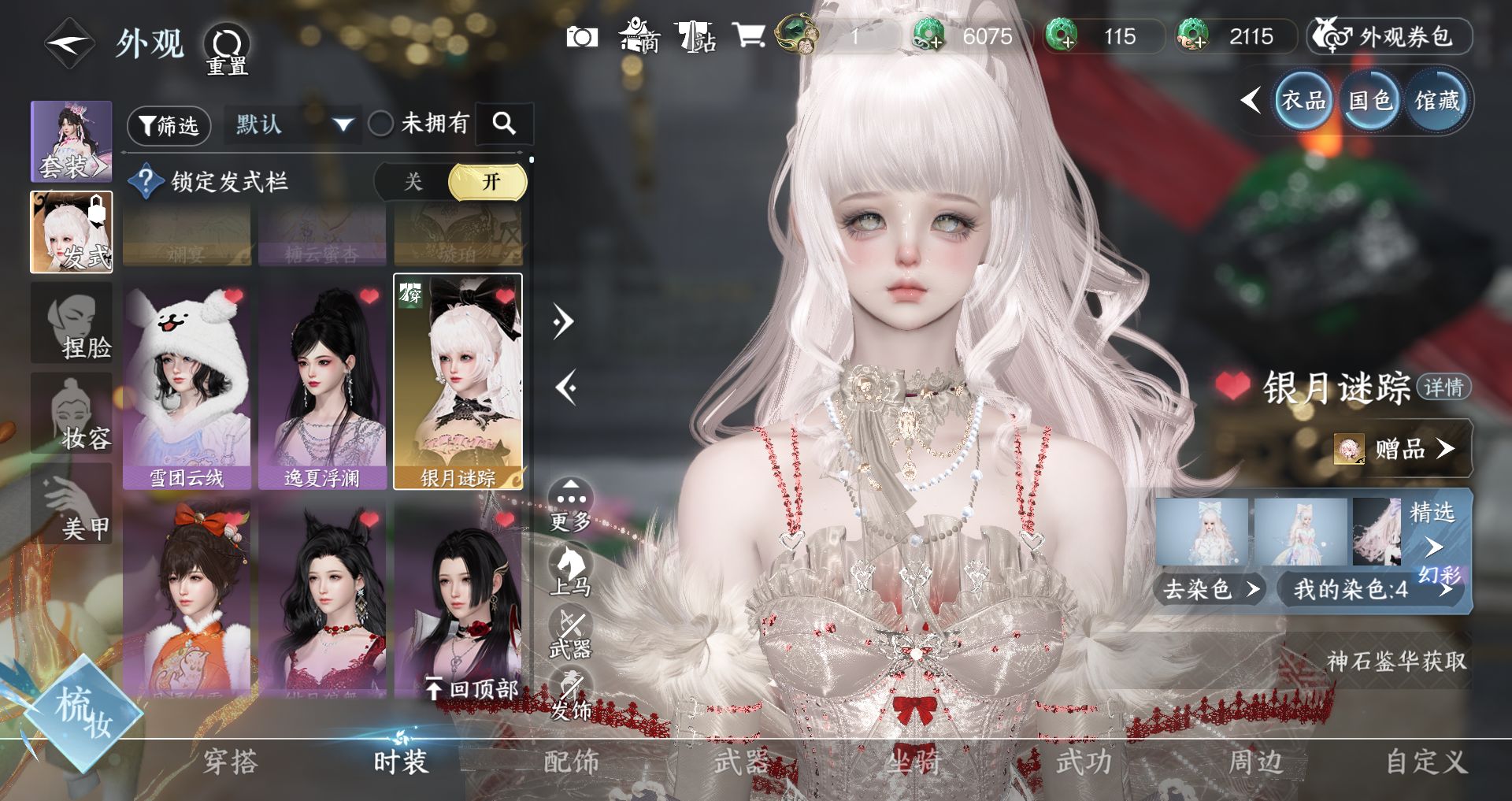 NSHWO44159逆水寒手游账号详情图8 NSHWO44159逆水寒手游账号详情图8