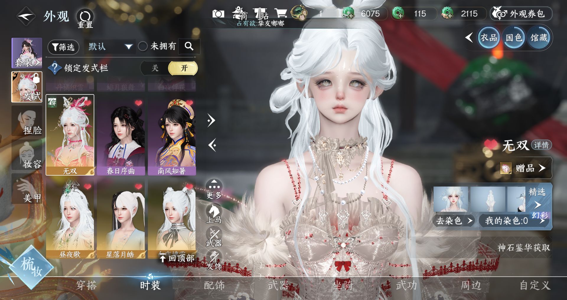 NSHWO44159逆水寒手游账号详情图9 NSHWO44159逆水寒手游账号详情图9