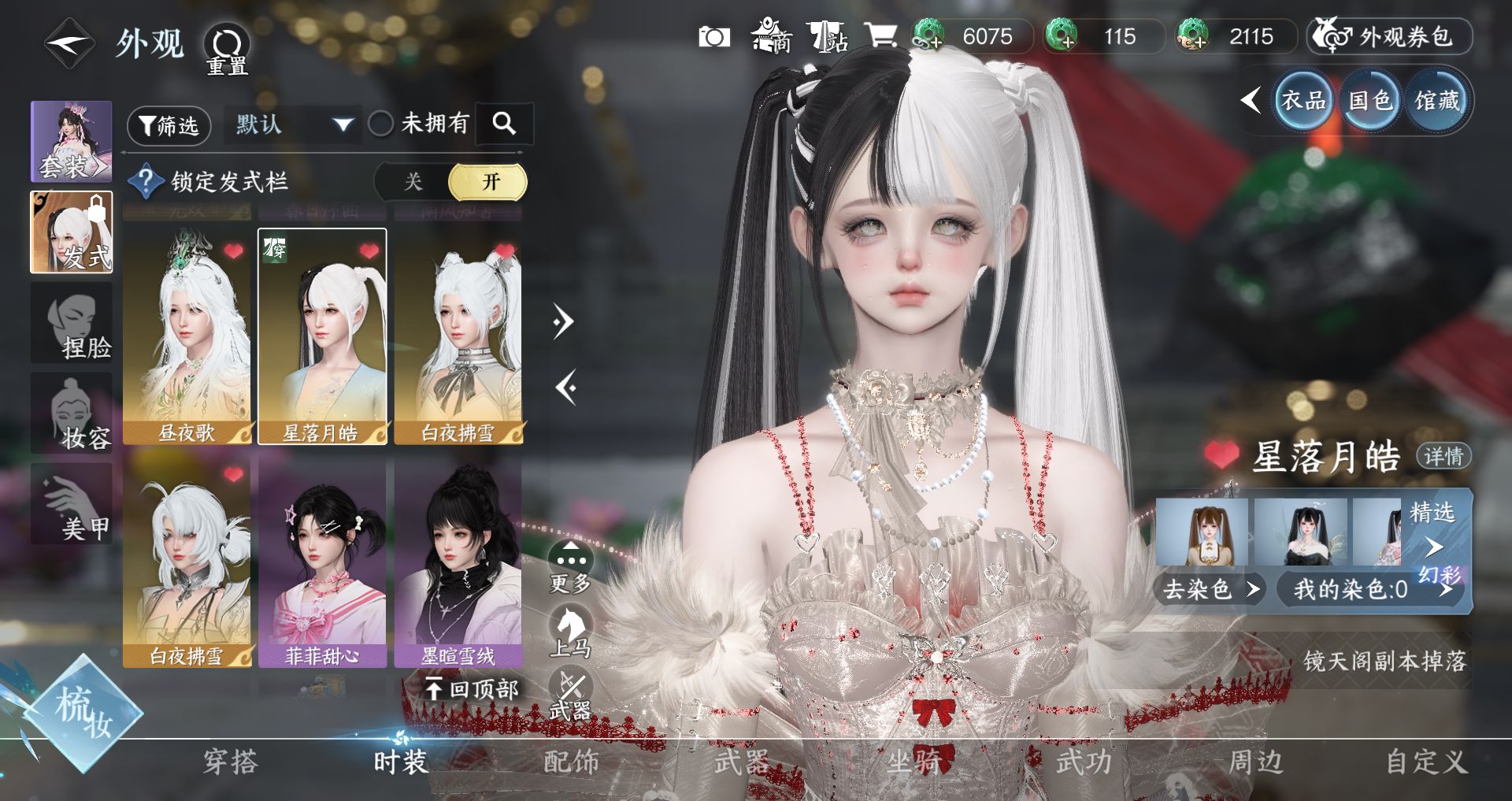 NSHWO44159逆水寒手游账号详情图11 NSHWO44159逆水寒手游账号详情图11